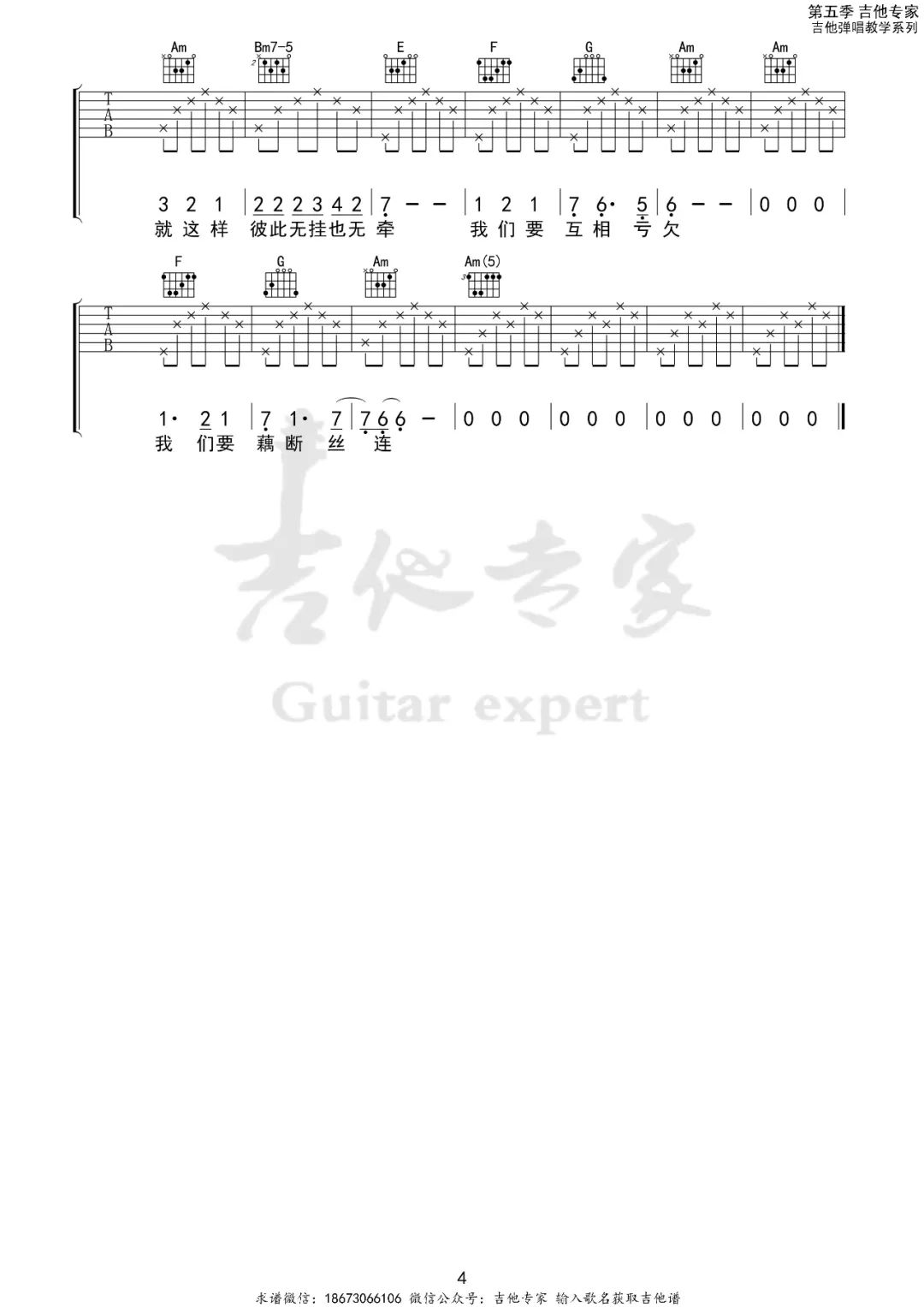 匆匆那年吉他谱_王菲_C调高清六线谱_原版弹唱谱