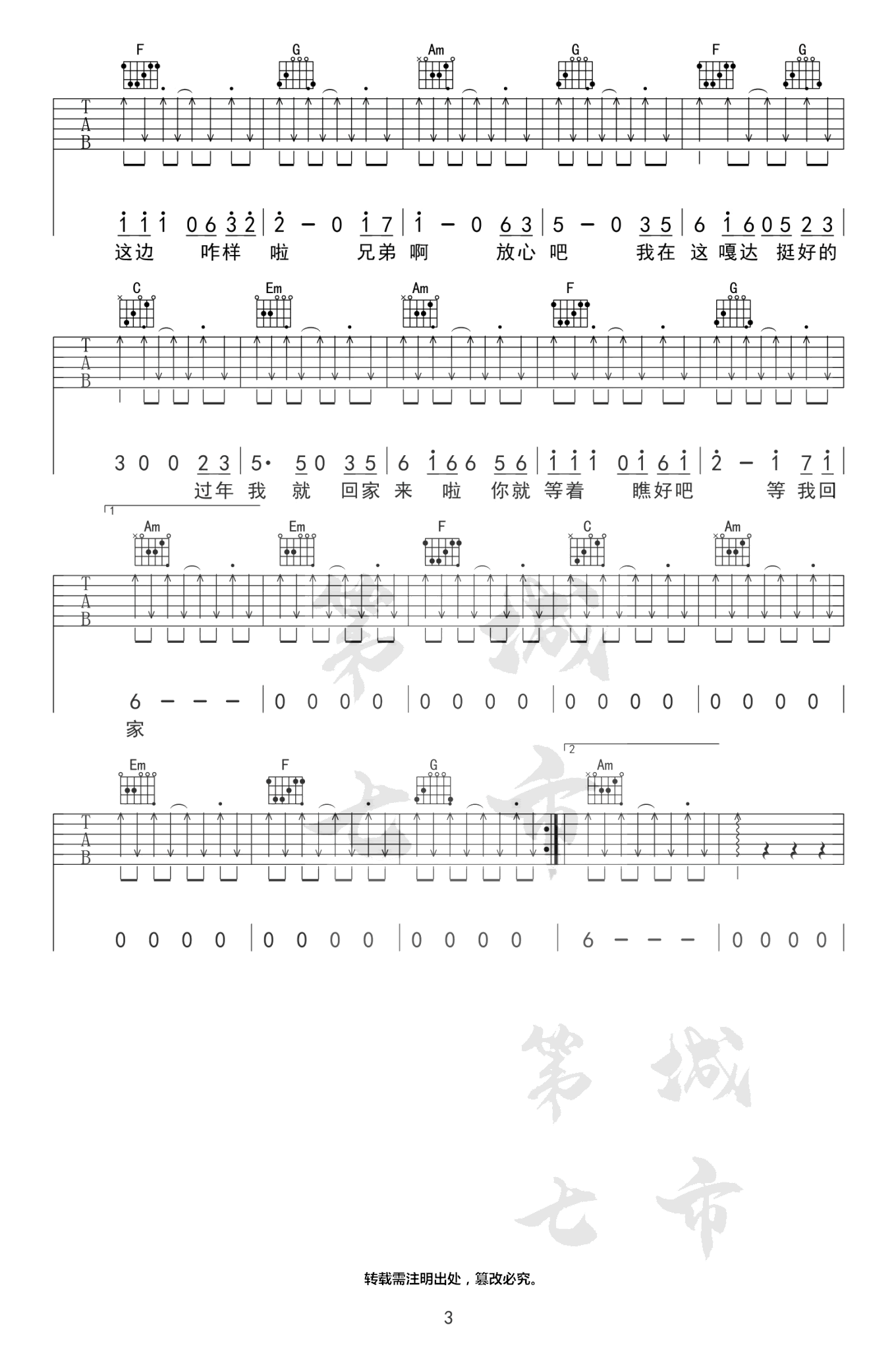 兄弟想你了吉他谱_潇公子_C调高清六线谱_原版弹唱谱