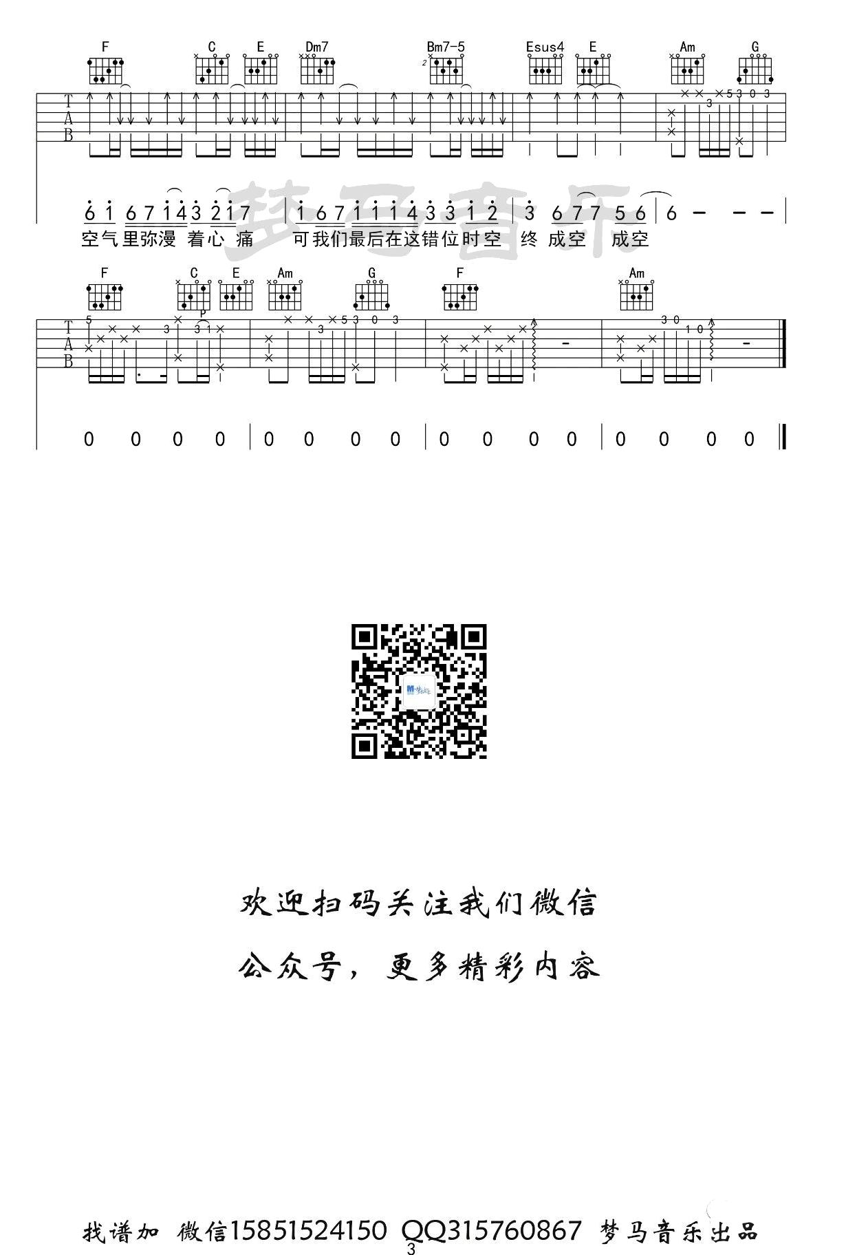 错位时空吉他谱_艾辰_C调高清六线谱_原版弹唱谱