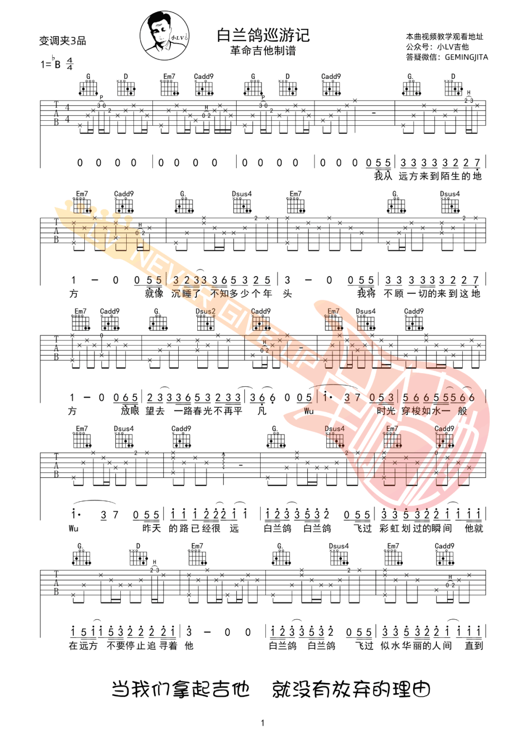 白兰鸽巡游记吉他谱_丢火车乐队_G调高清六线谱_原版弹唱谱1