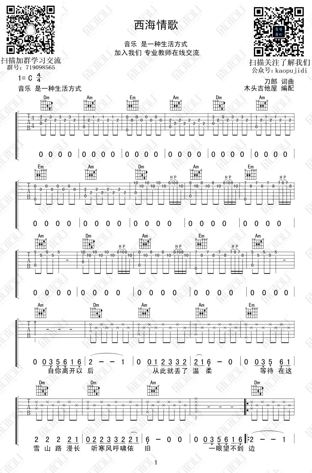 西海情歌吉他谱_刀郎_C调高清六线谱_原版弹唱谱1