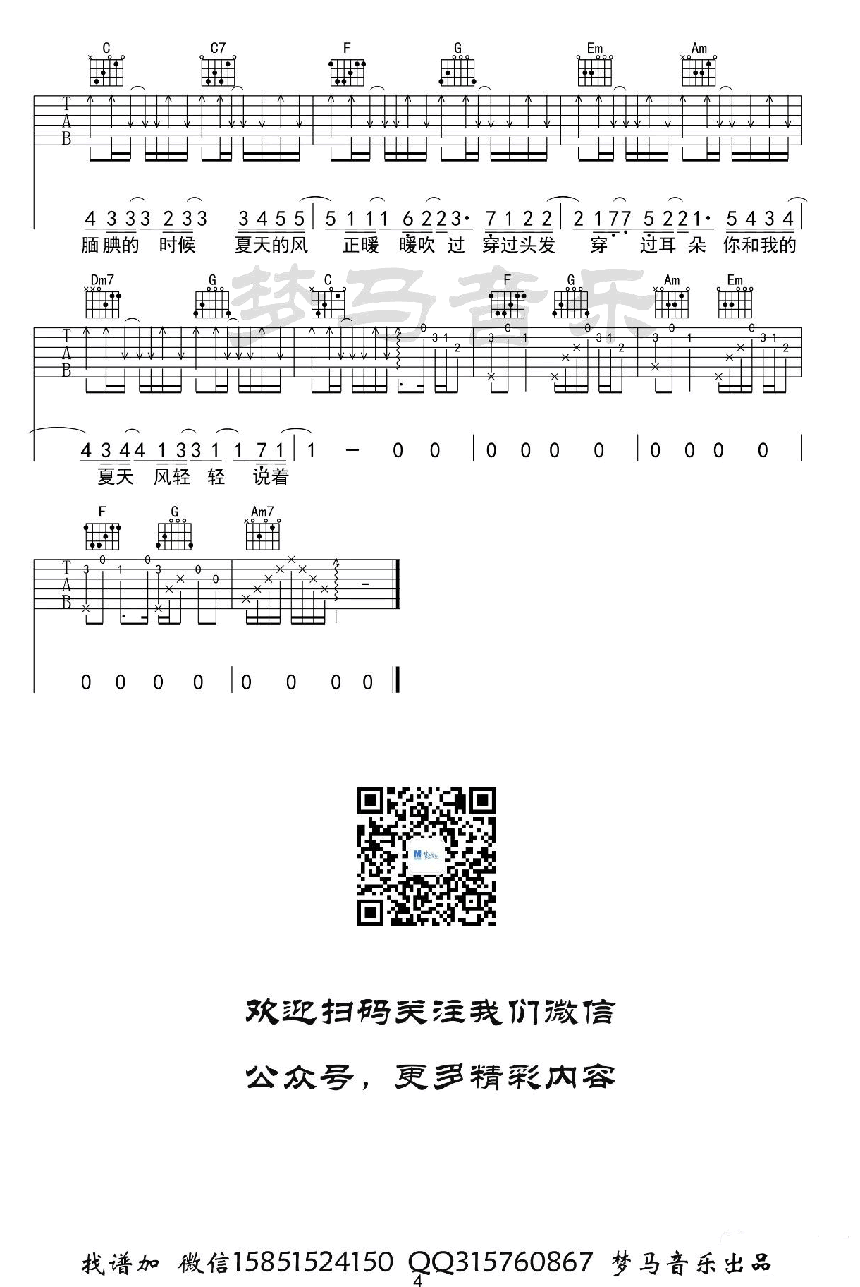 夏天的风吉他谱_温岚_夏天的风C调六线谱_原版弹唱谱
