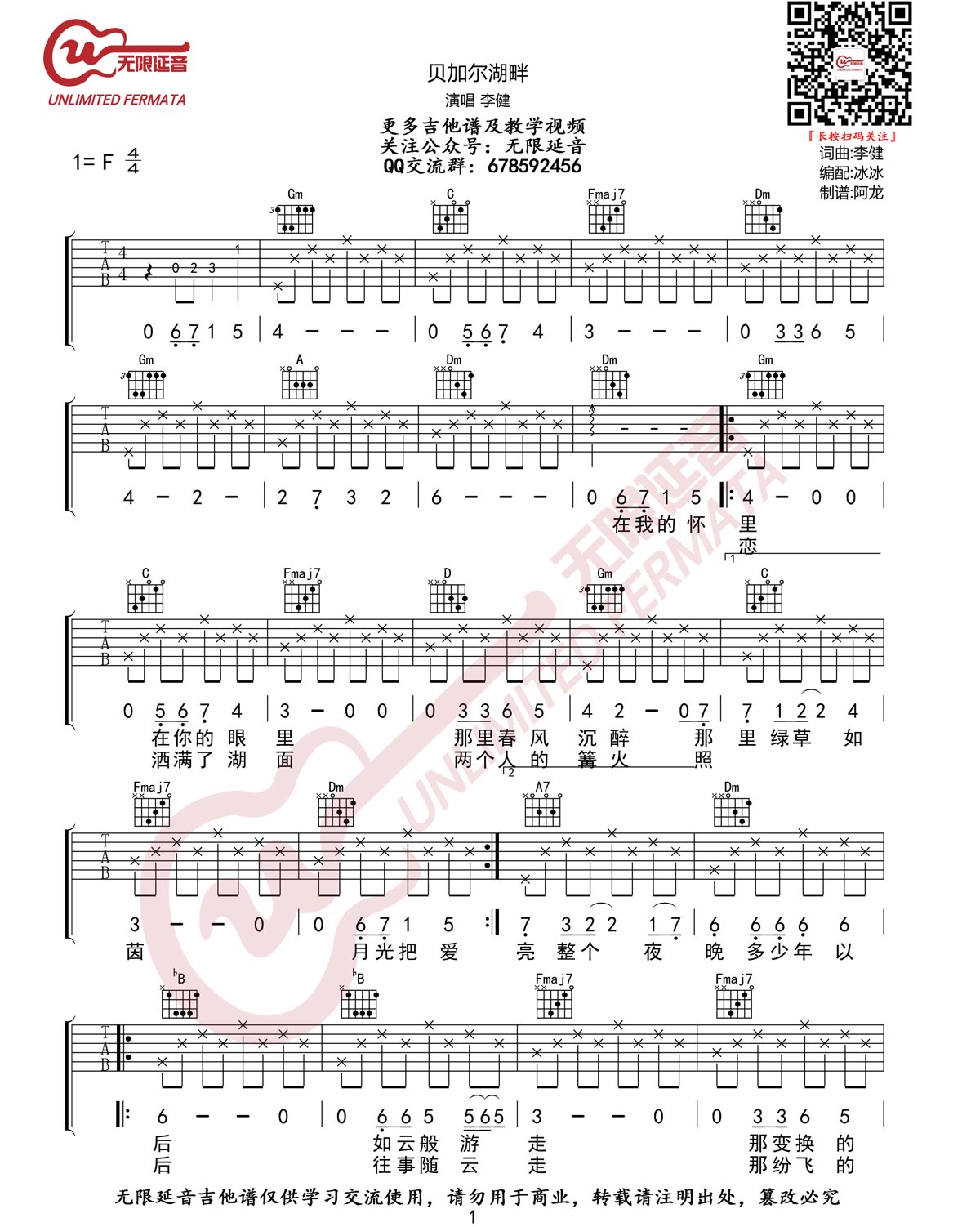 贝加尔湖畔吉他谱_李健_F调高清六线谱_原版弹唱谱1