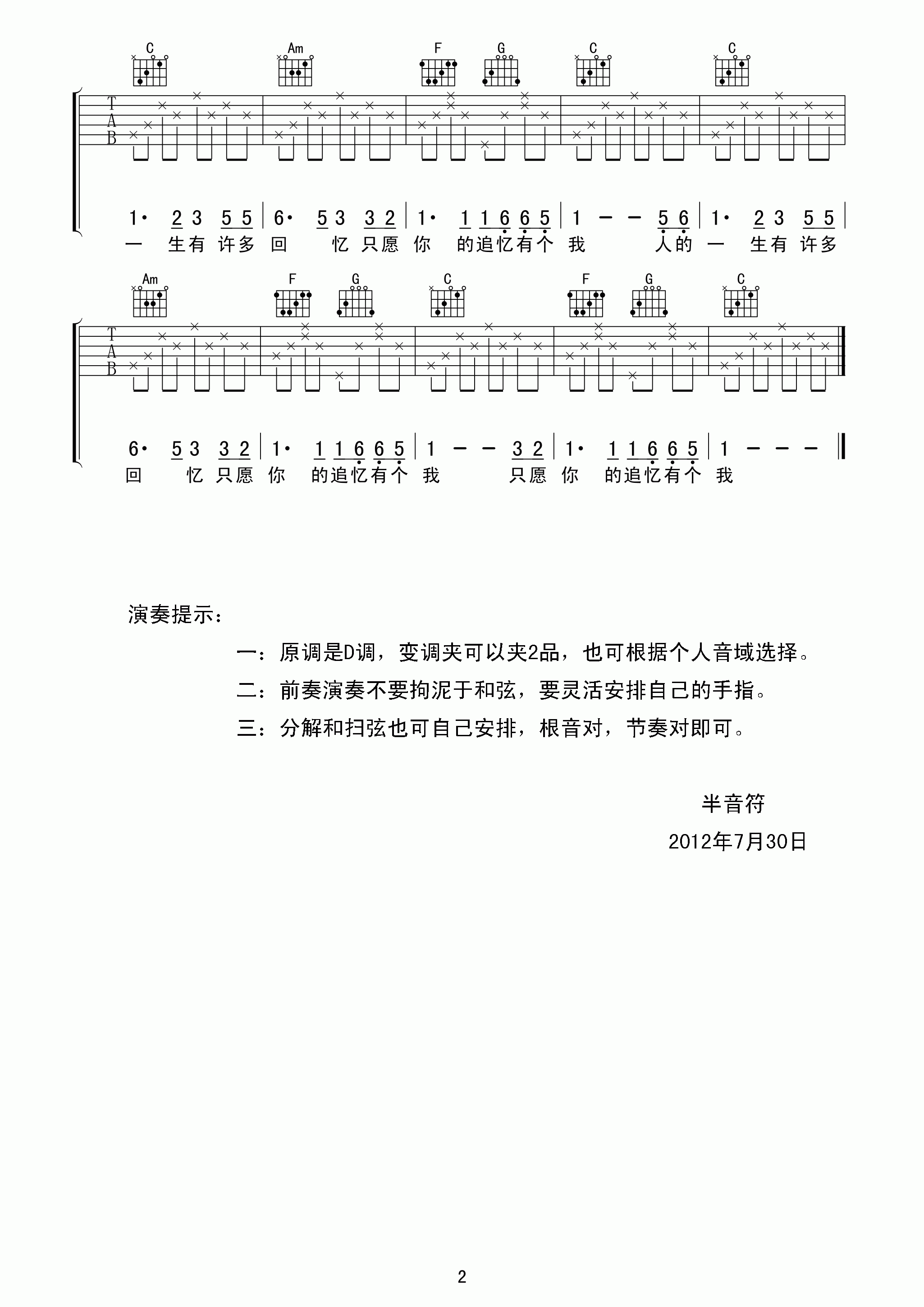 萍聚吉他谱_李翊君_C调高清六线谱_原版弹唱谱2