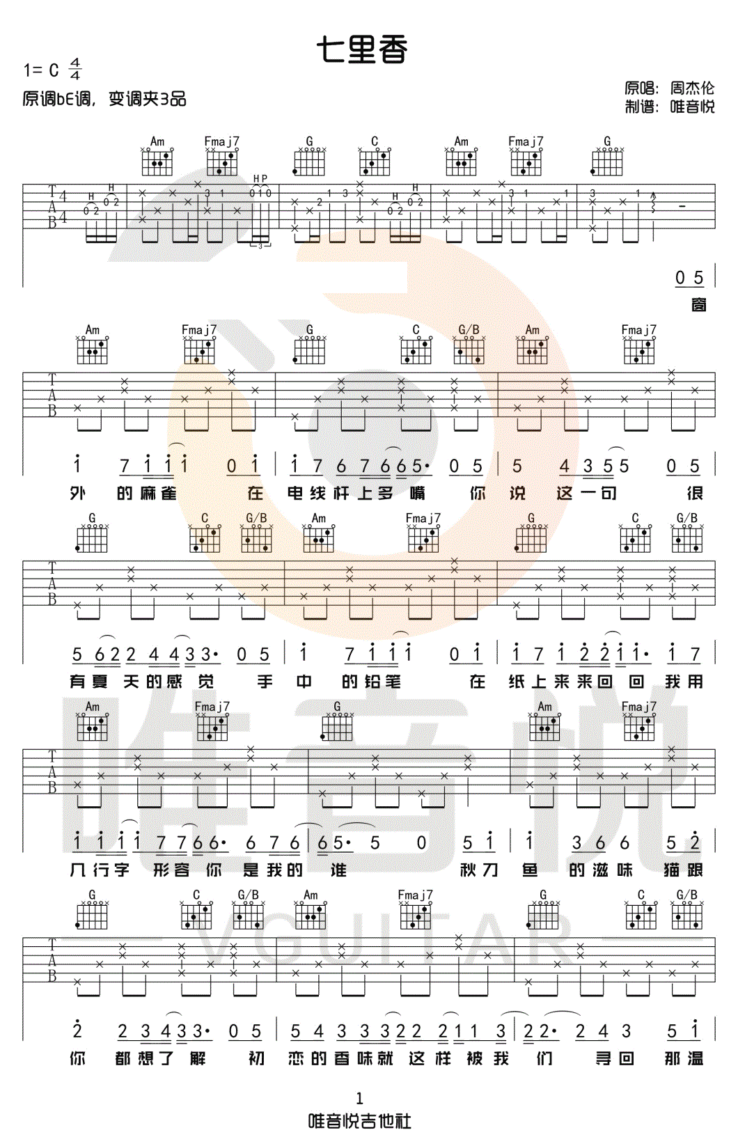 七里香吉他谱_周杰伦_C调高清六线谱_原版弹唱谱1