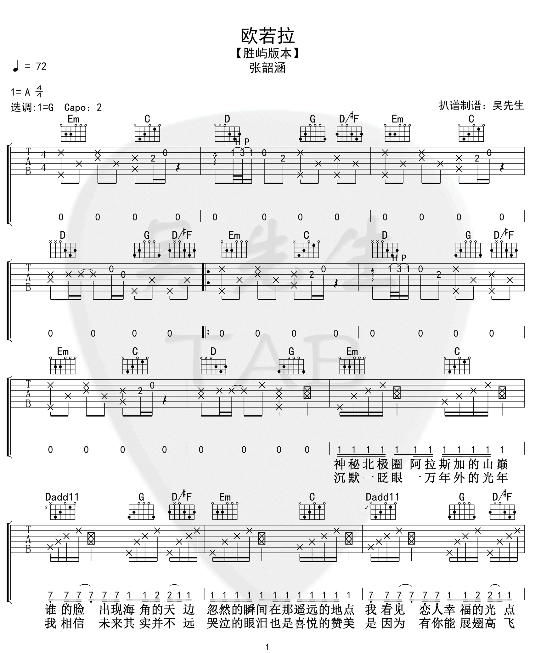 欧若拉吉他谱_张韶涵_G调高清六线谱_原版弹唱谱1