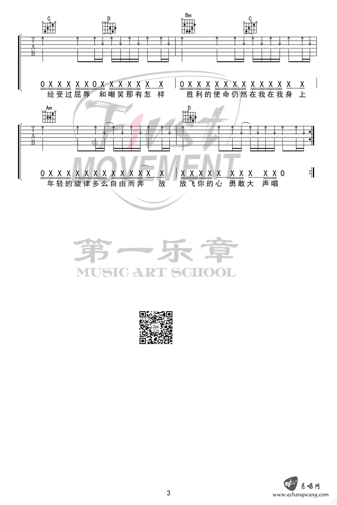 骄傲的少年吉他谱_南征北战_G调高清六线谱_扫弦版弹唱谱3