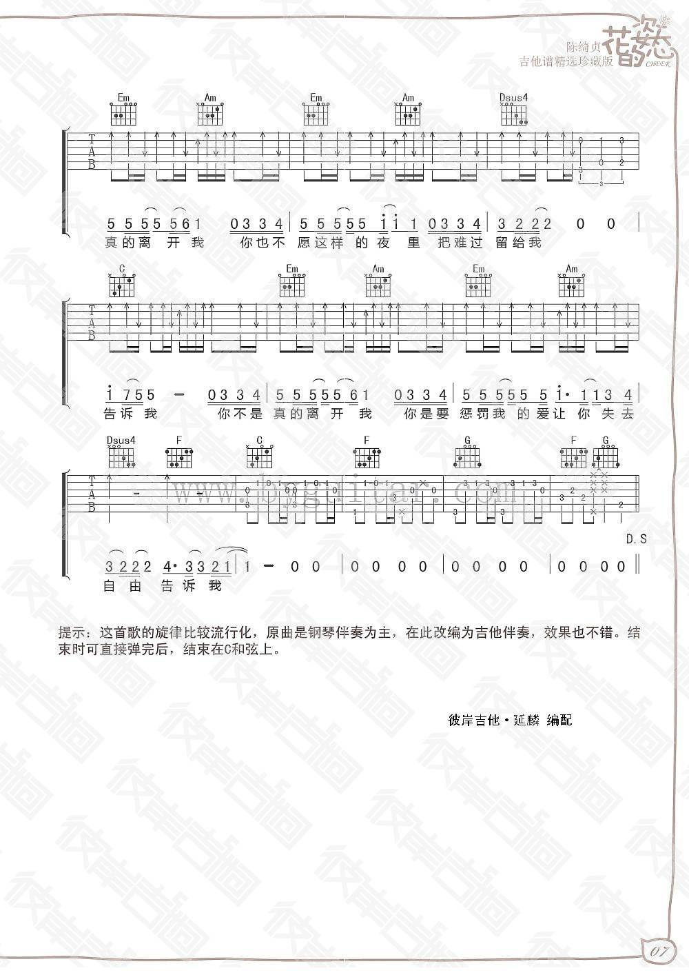 告诉我吉他谱_陈绮贞_C调高清六线谱_原版弹唱谱