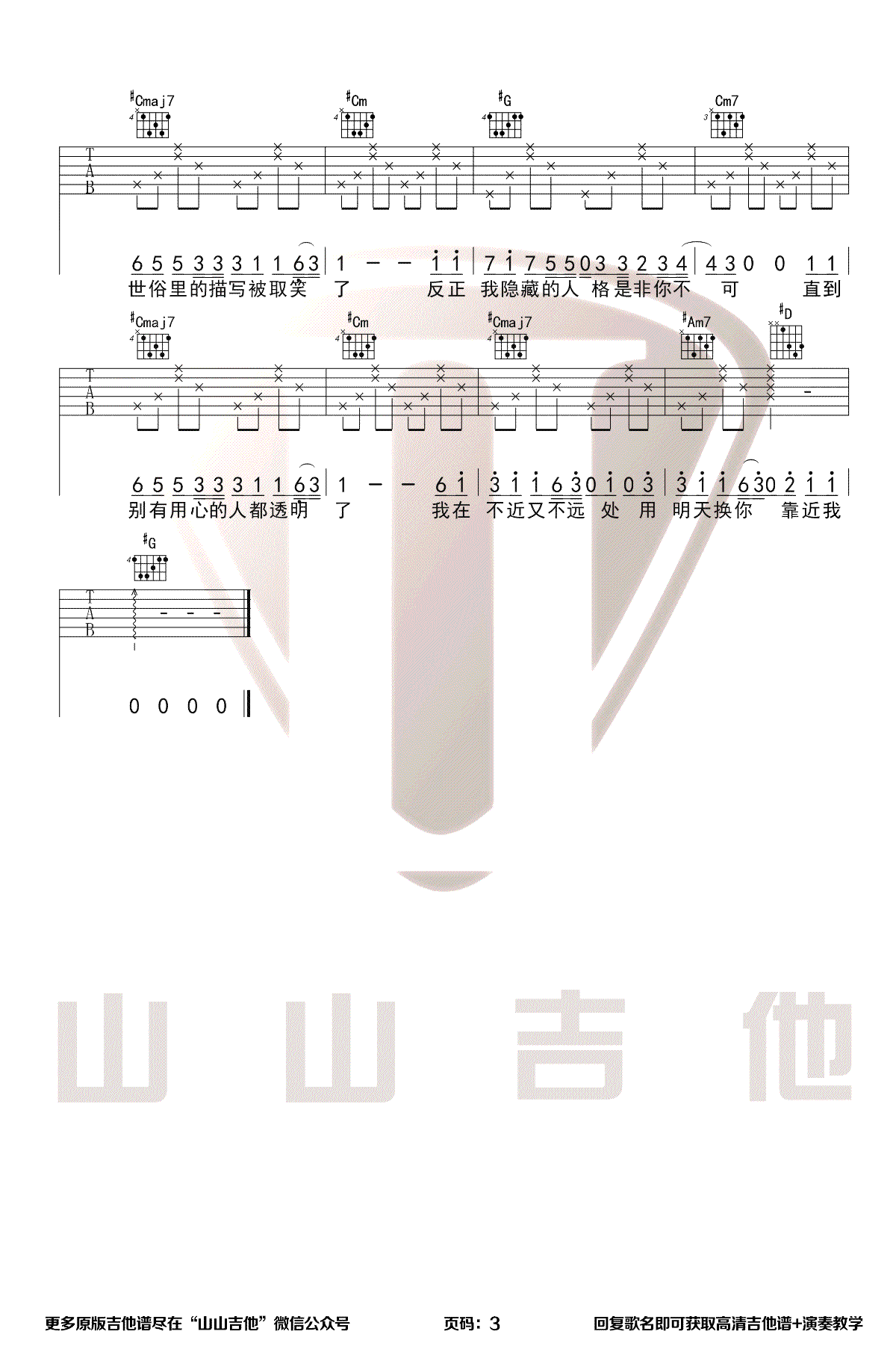天外来物吉他谱_薛之谦_G调高清六线谱_原版弹唱谱