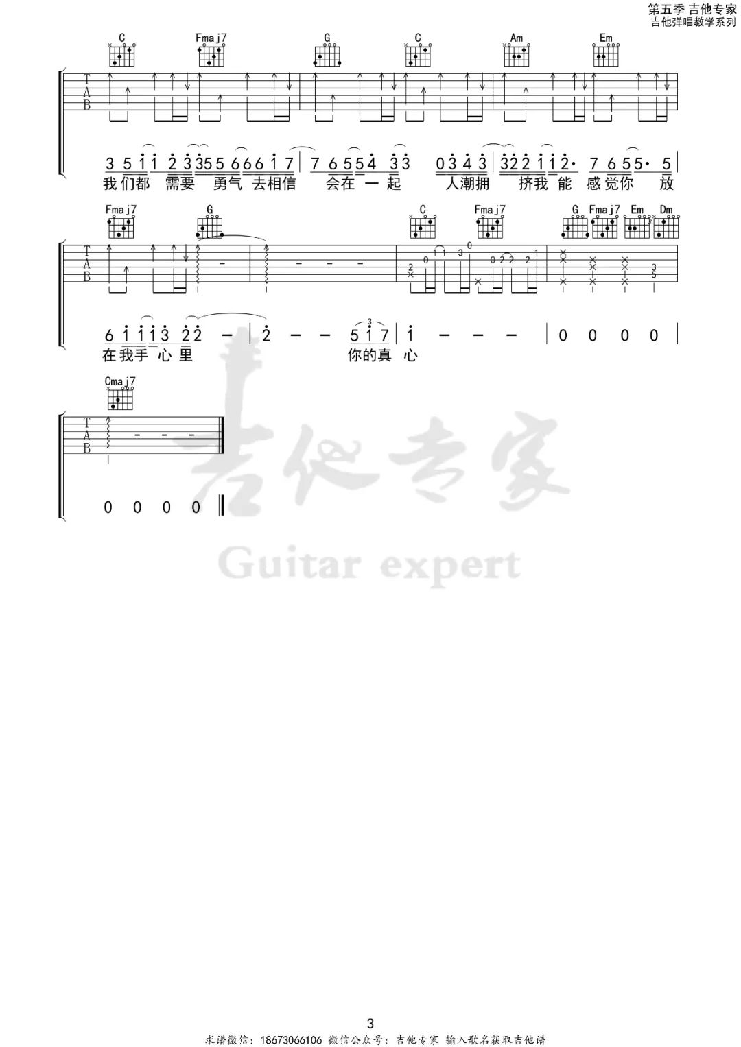 勇气吉他谱_梁静茹_C调高清六线谱_原版弹唱谱