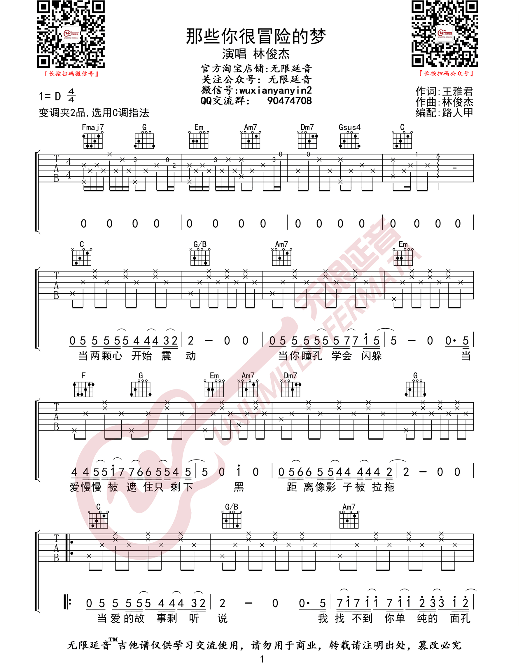 那些你很冒险的梦吉他谱_林俊杰_C调六线谱_原版弹唱谱1