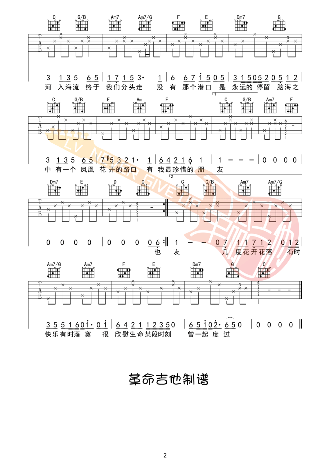 凤凰花开的路口吉他谱_房东的猫_C调六线谱_原版弹唱谱