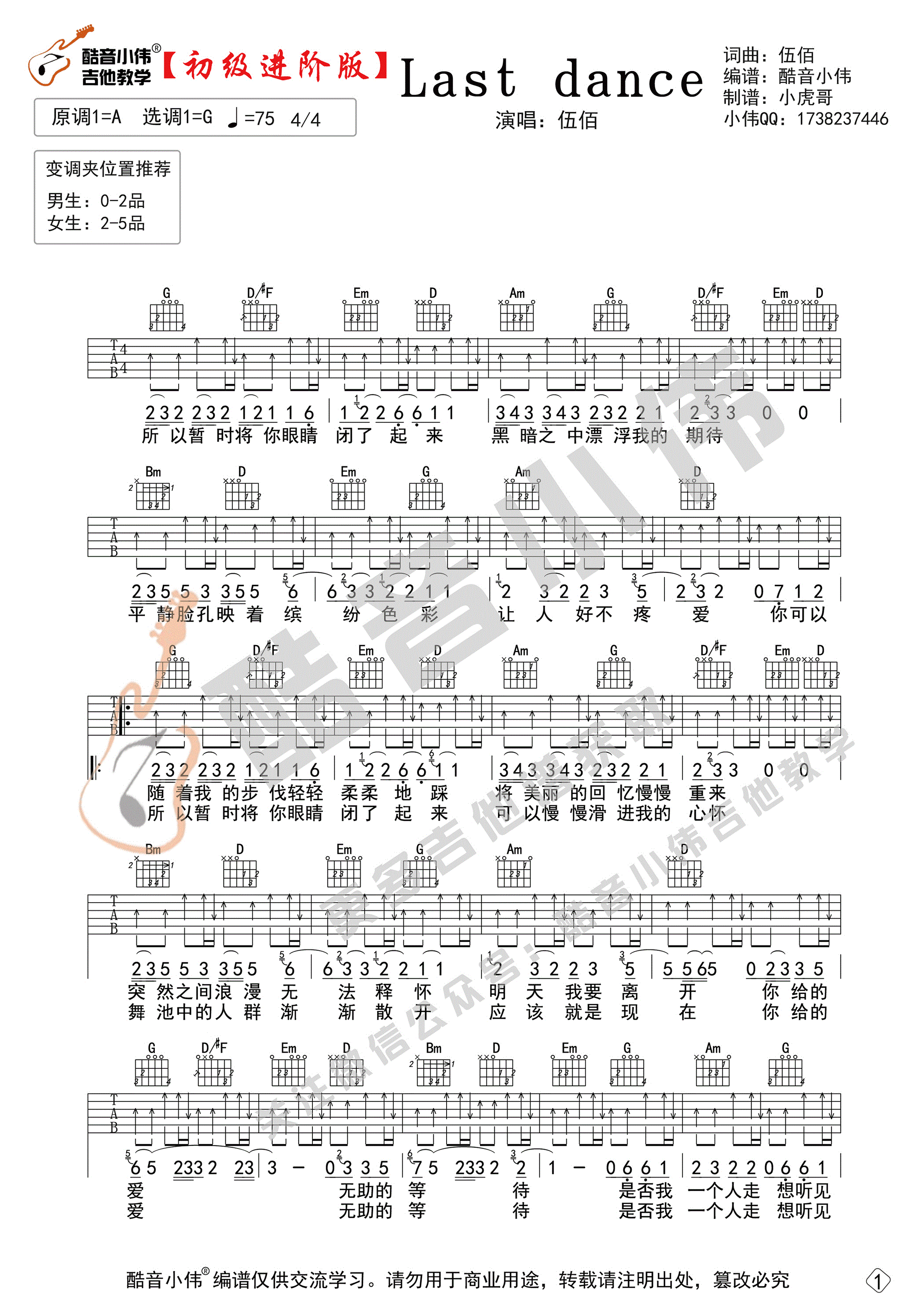 Last Dance吉他谱_伍佰_G调高清六线谱_扫弦版弹唱谱1