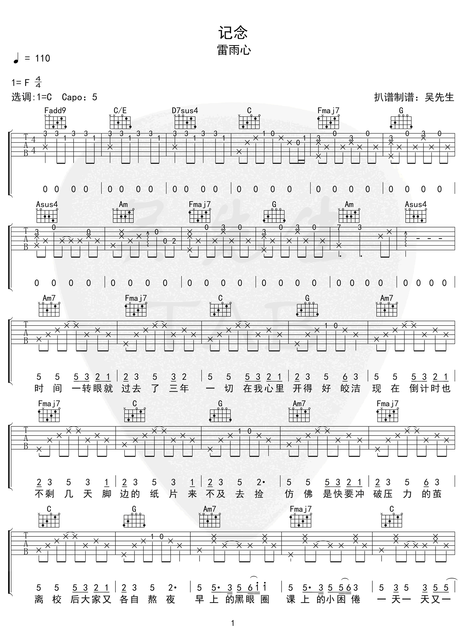 记念吉他谱_雷雨心《记念》C调高清六线谱_原版弹唱谱1