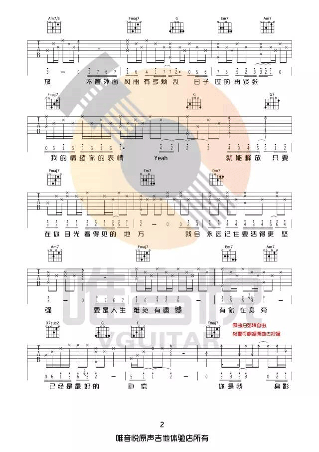 只要有你的地方吉他谱_林俊杰_C调高清六线谱_弹唱谱2