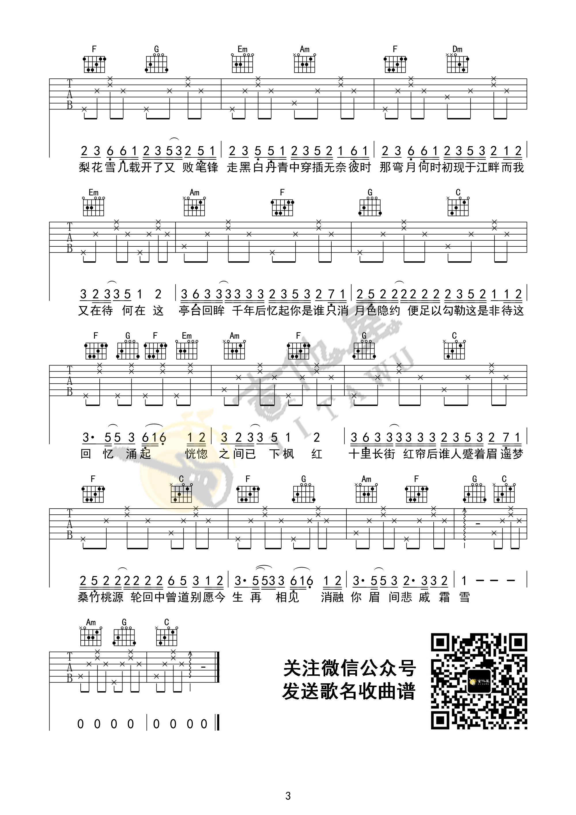霜雪千年吉他谱_双笙_C调高清六线谱_原版弹唱谱