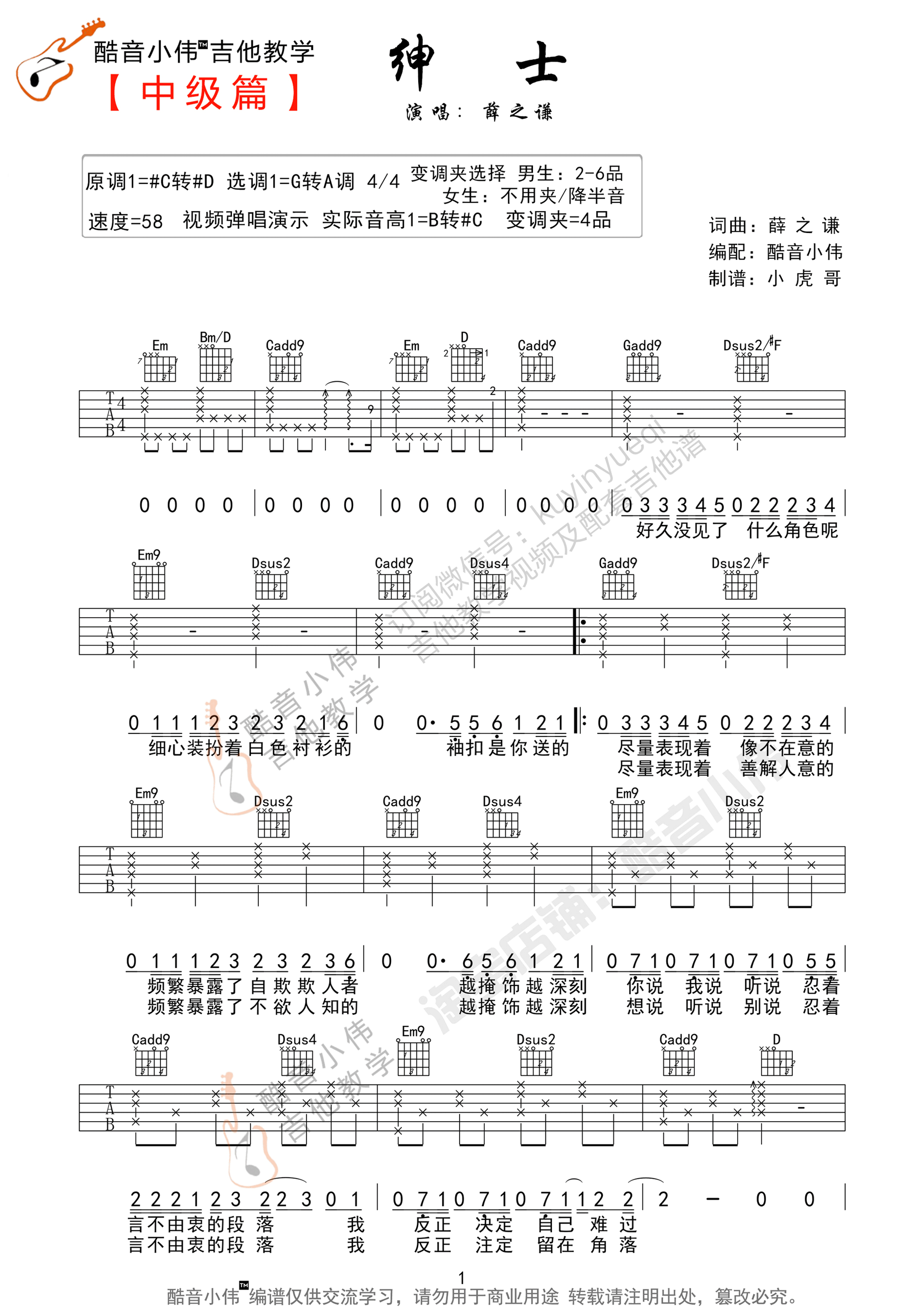 绅士吉他谱_薛之谦_《绅士》G调高清六线谱_原版弹唱谱1