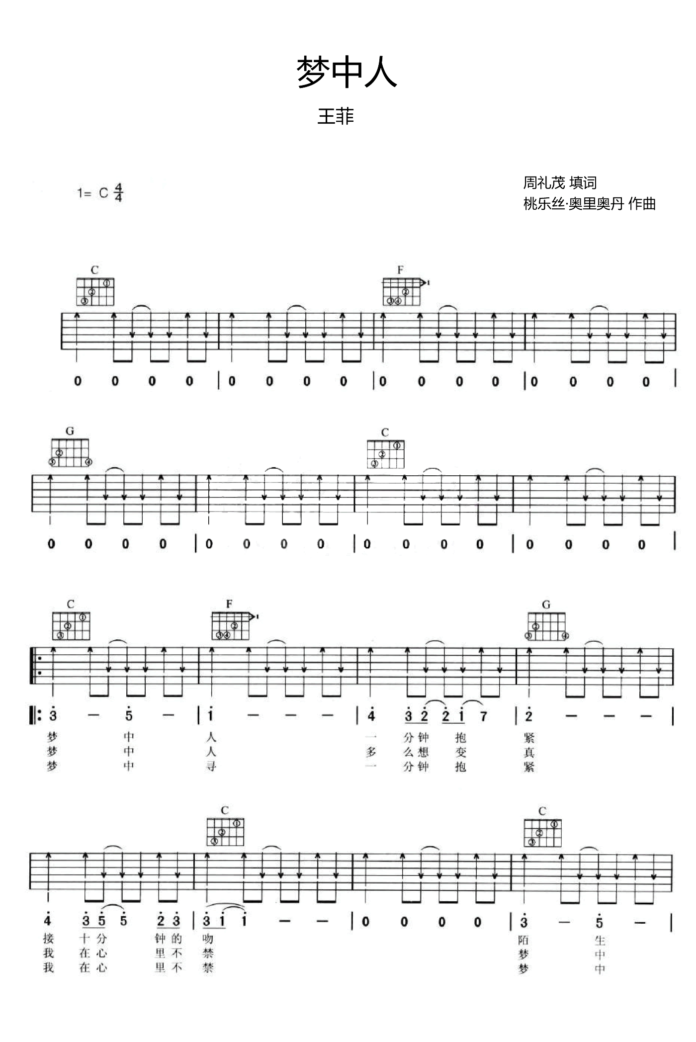 梦中人吉他谱_王菲_C调高清六线谱_扫弦版弹唱谱1