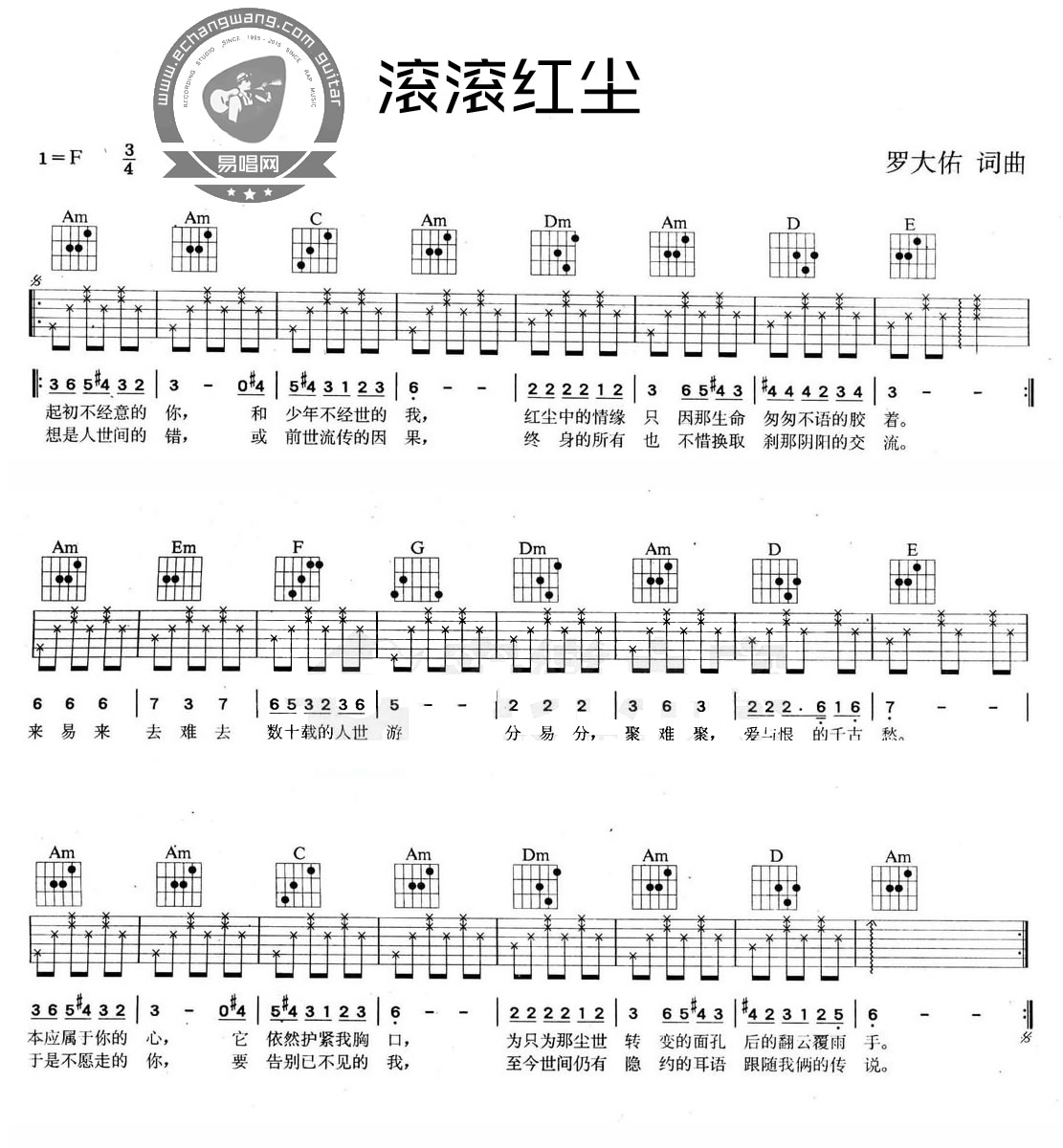 滚滚红尘吉他谱_罗大佑/陈淑桦_C调六线谱_高清版弹唱谱