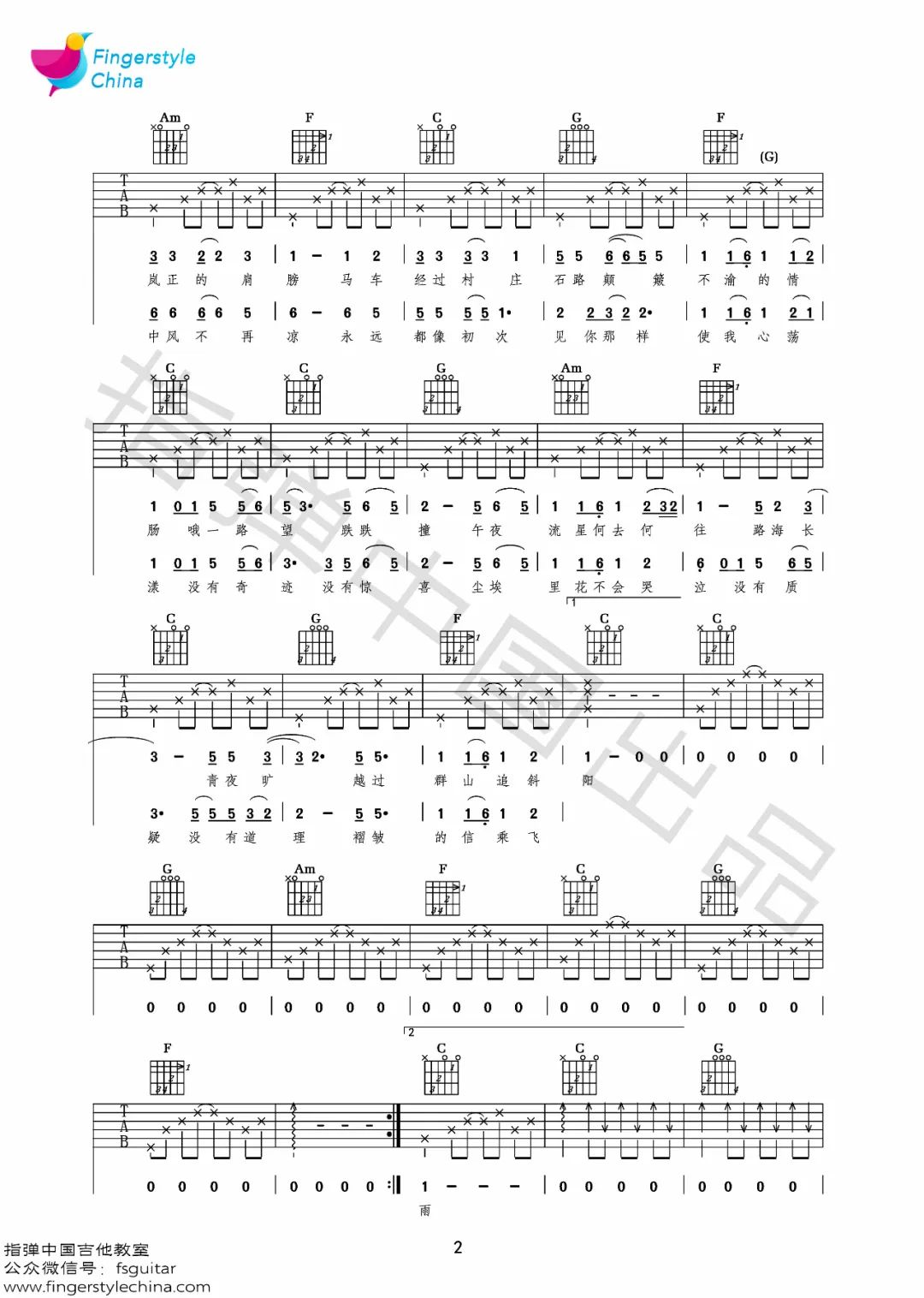 程艾影吉他谱_赵雷_C调高清六线谱_原版弹唱谱2