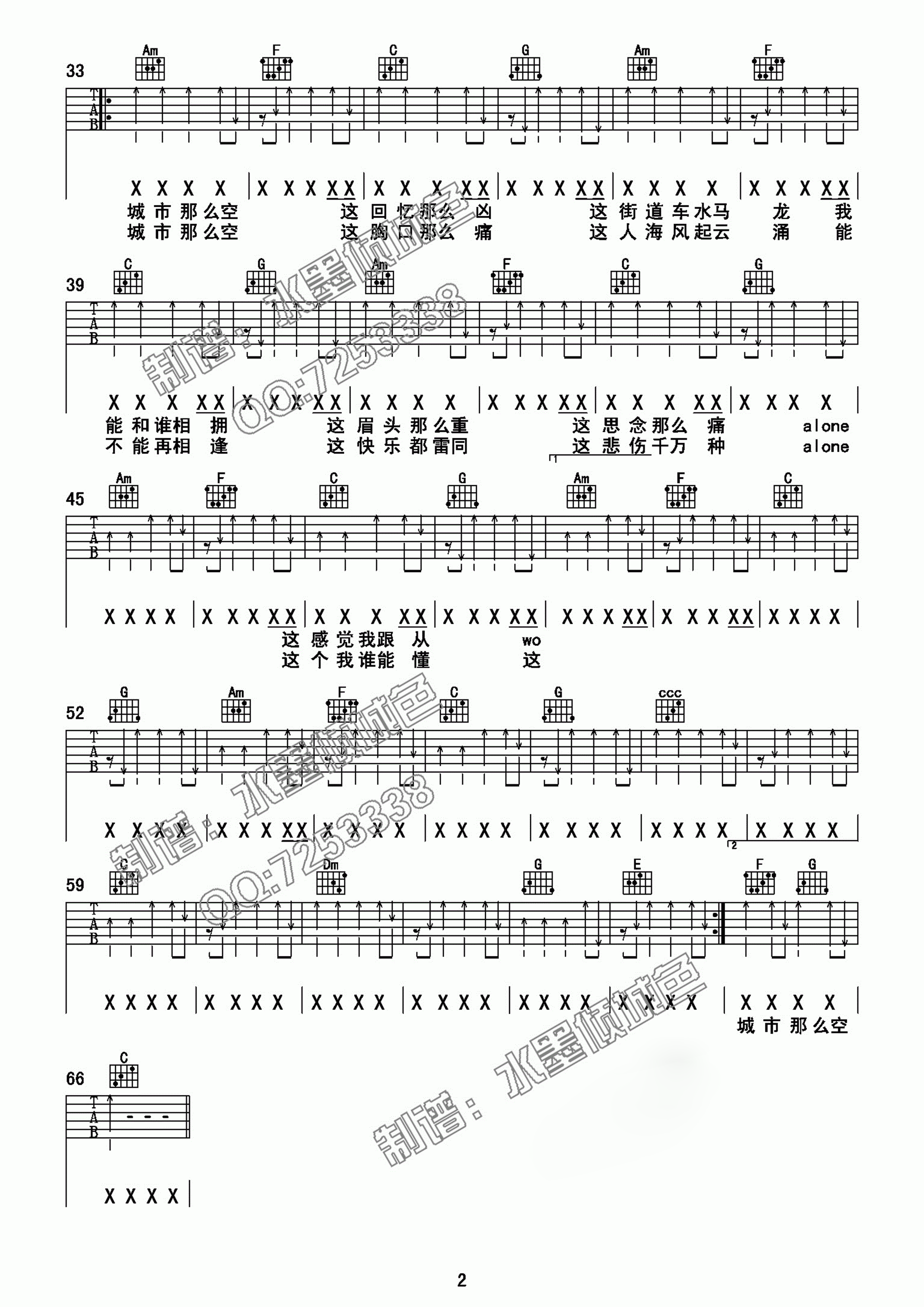 空城吉他谱_金志文/杨坤_C调高清六线谱_原版弹唱谱