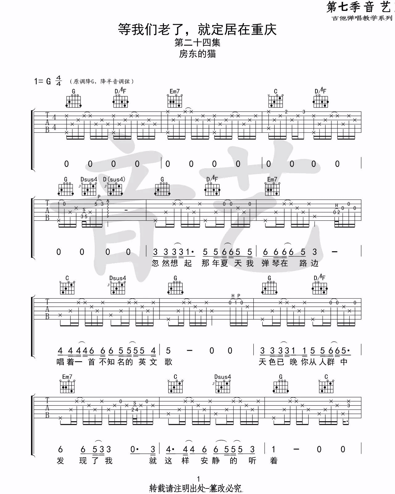 等我们老了就定居在重庆吉他谱_房东的猫_G调高清六线谱1