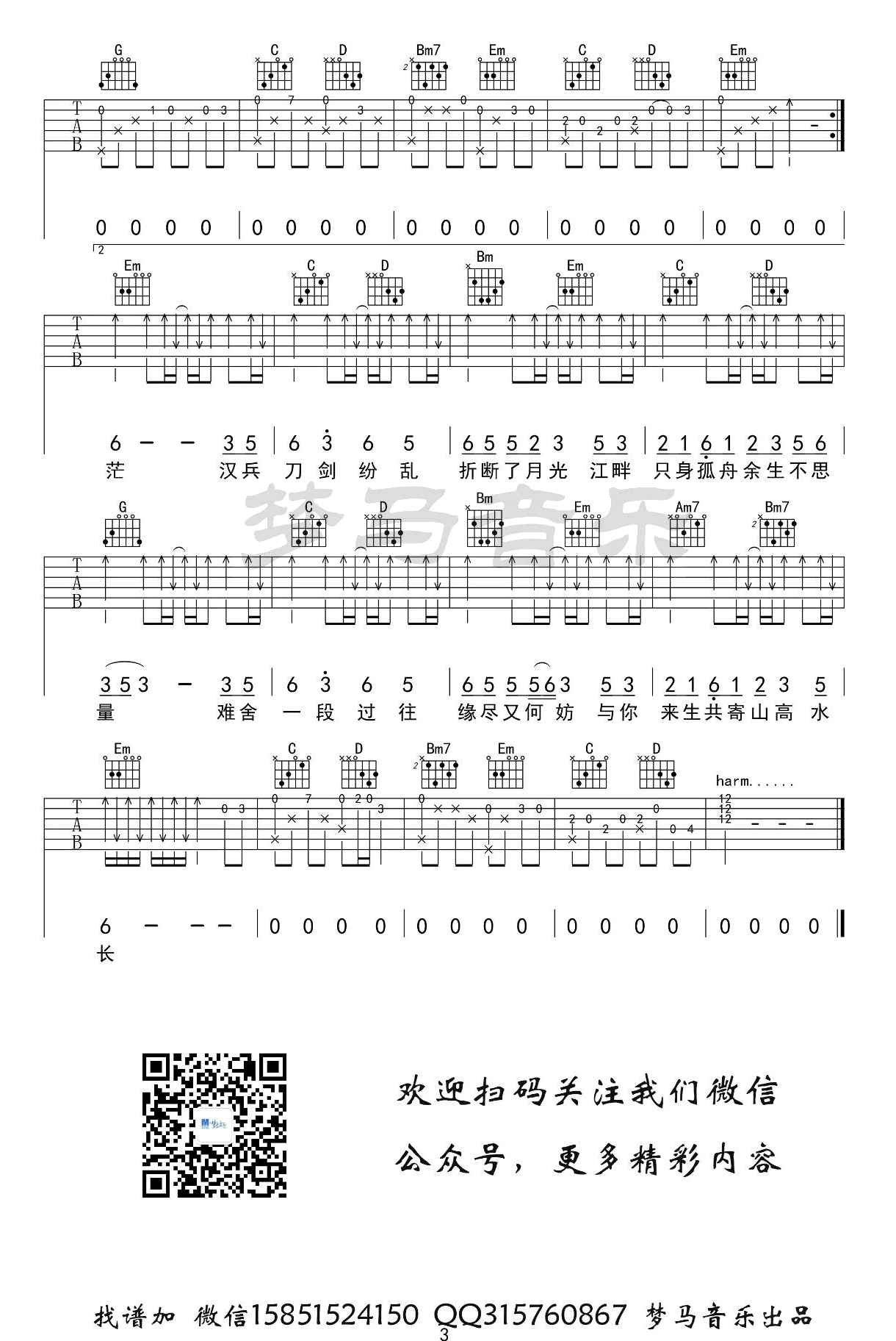 虞兮叹吉他谱_闻人听书_G调高清六线谱_原版弹唱谱