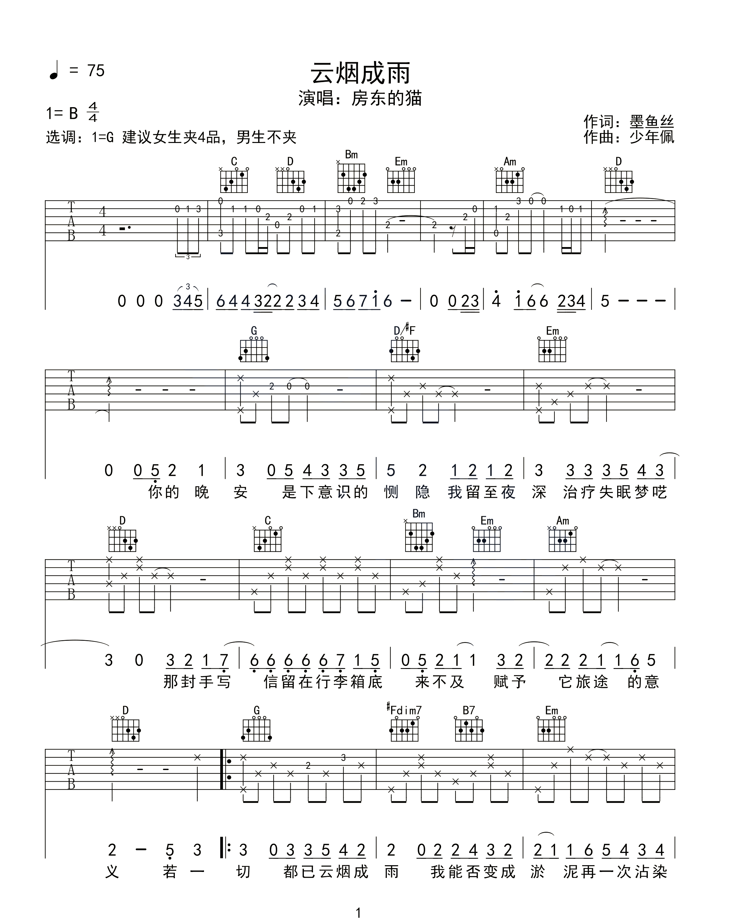 云烟成雨吉他谱_房东的猫_G调高清六线谱_原版弹唱谱1