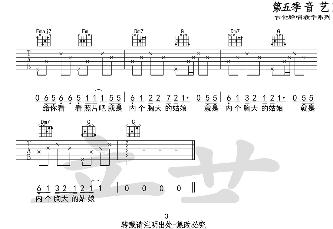 胸大的姑娘吉他谱_留声玩具_C调高清六线谱_弹唱谱