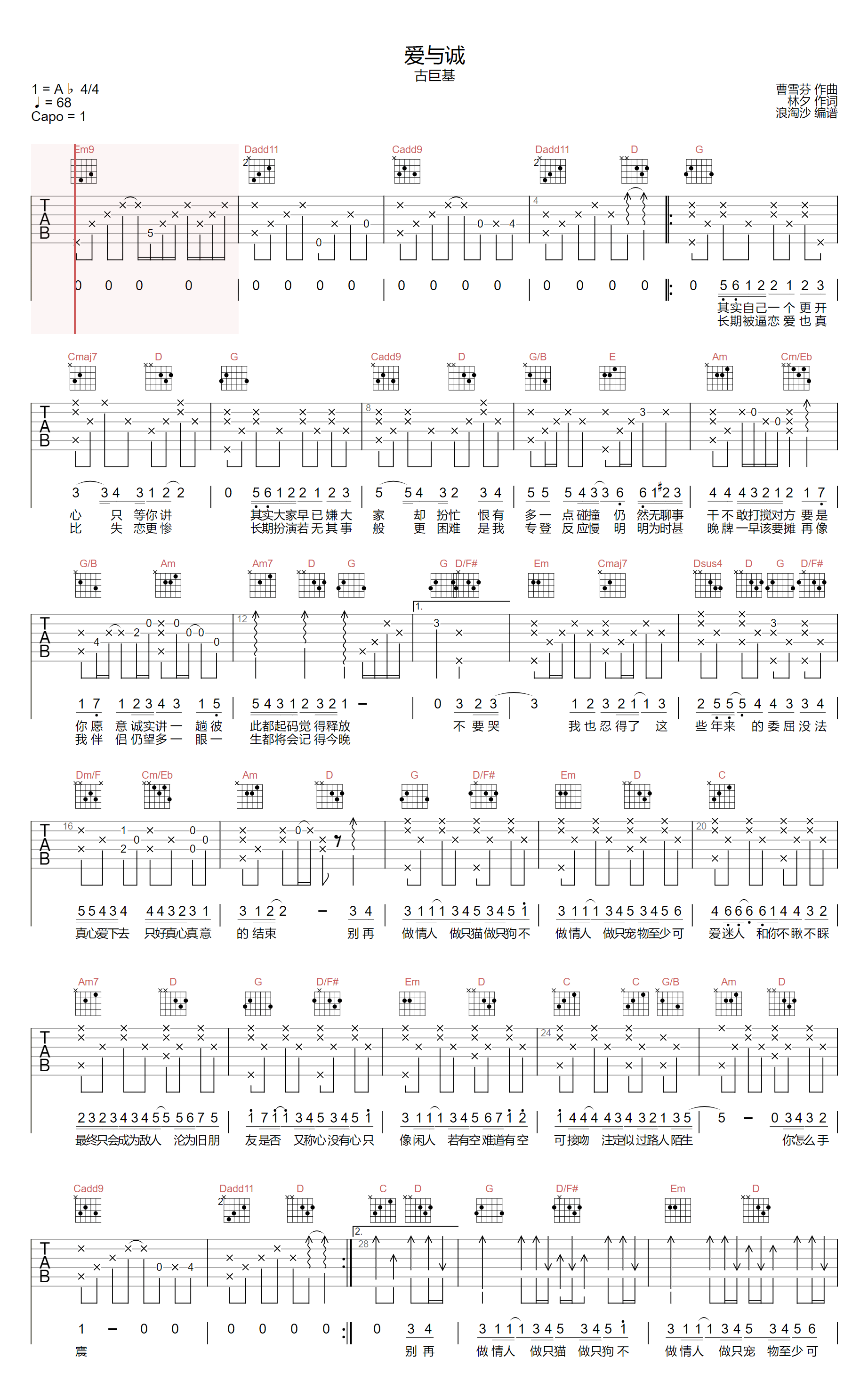 爱与诚吉他谱_古巨基_G调高清六线谱_原版弹唱谱1