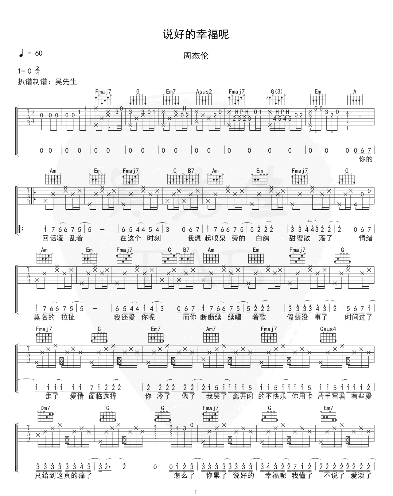 说好的幸福呢吉他谱_周杰伦_C调高清六线谱_原版弹唱谱1
