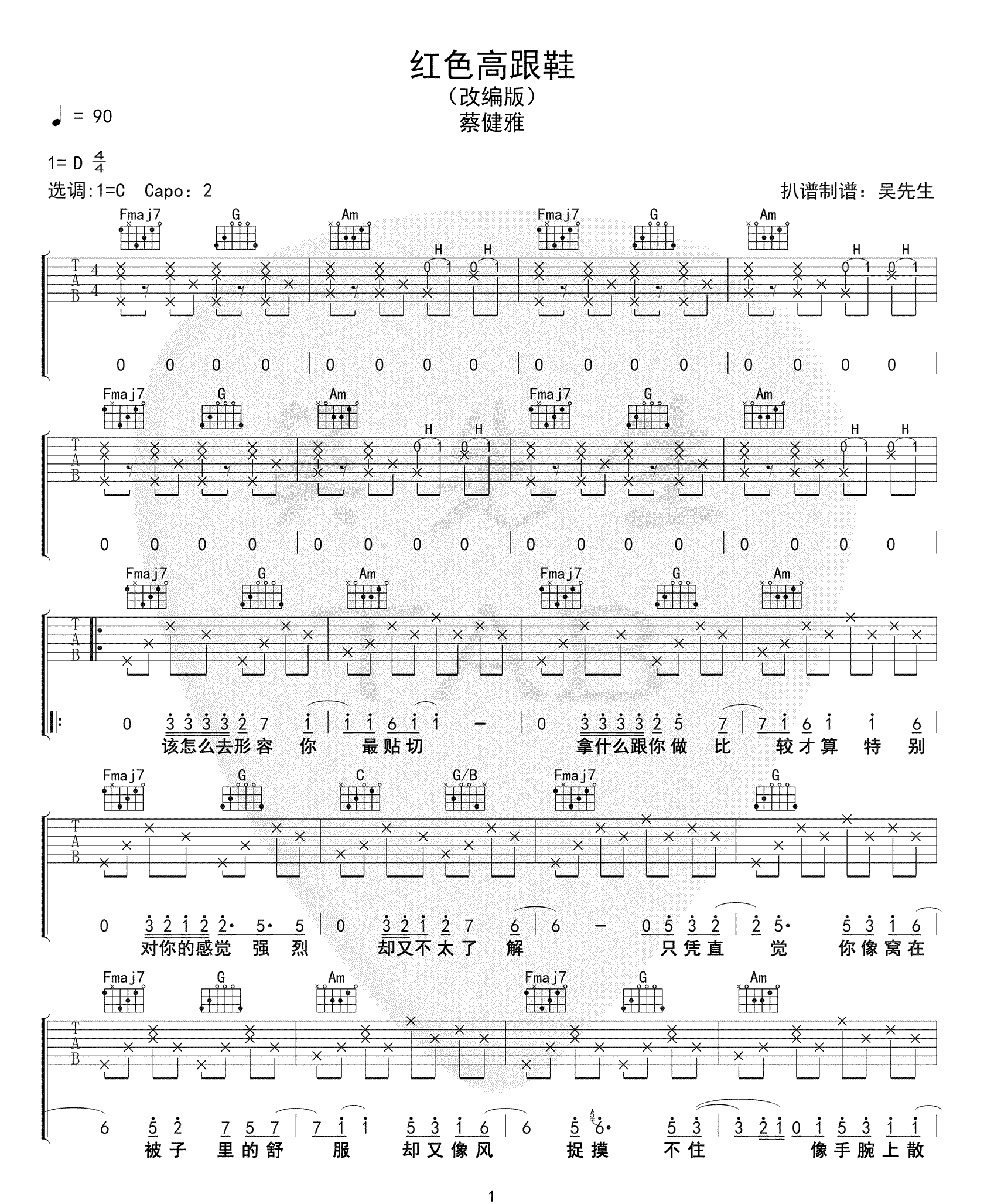 红色高跟鞋吉他谱_蔡健雅_C调高清六线谱_原版弹唱谱1
