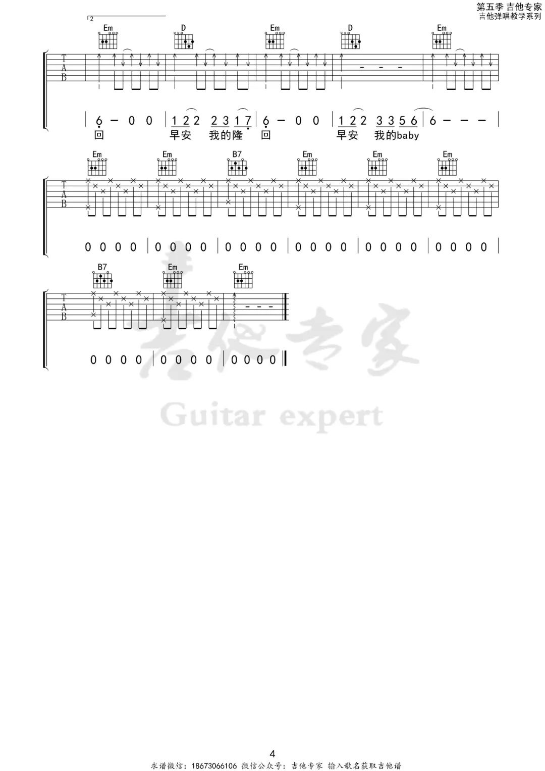 早安隆回吉他谱_袁树雄_G调高清六线谱_简单版弹唱谱4