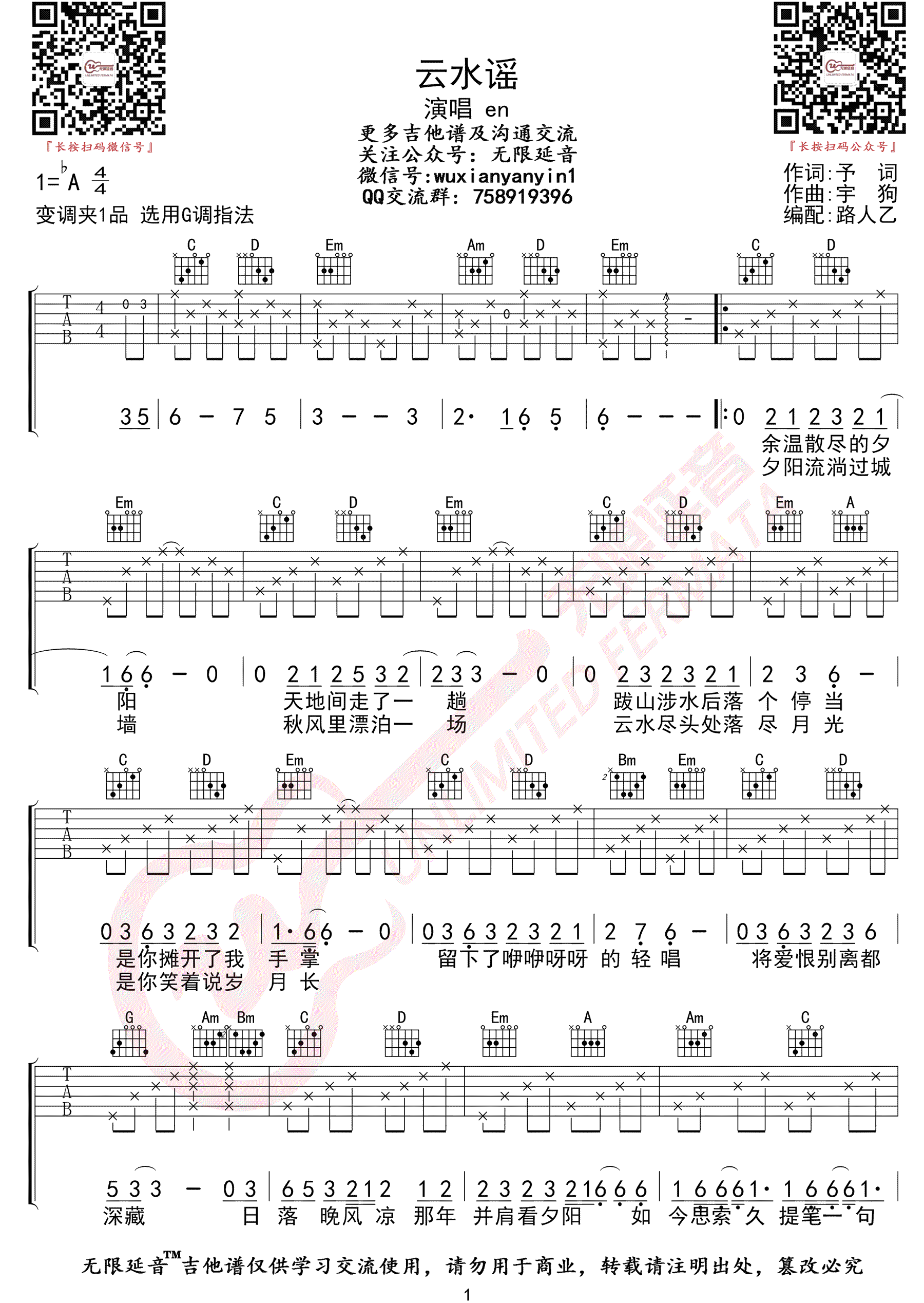 云水谣吉他谱_En_G调高清六线谱_原版弹唱谱1