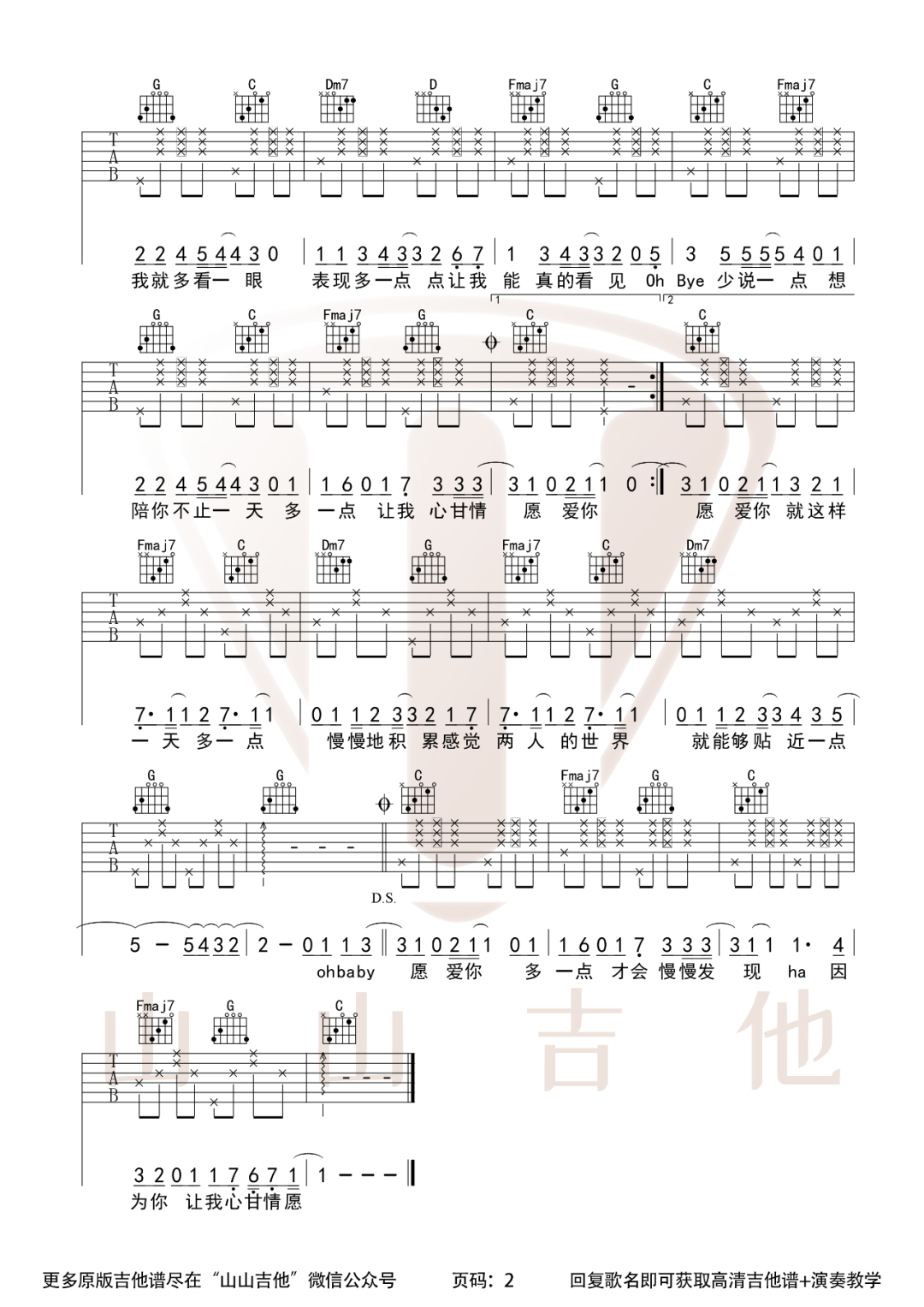爱你吉他谱_王心凌_C调高清六线谱_拍弦版弹唱谱