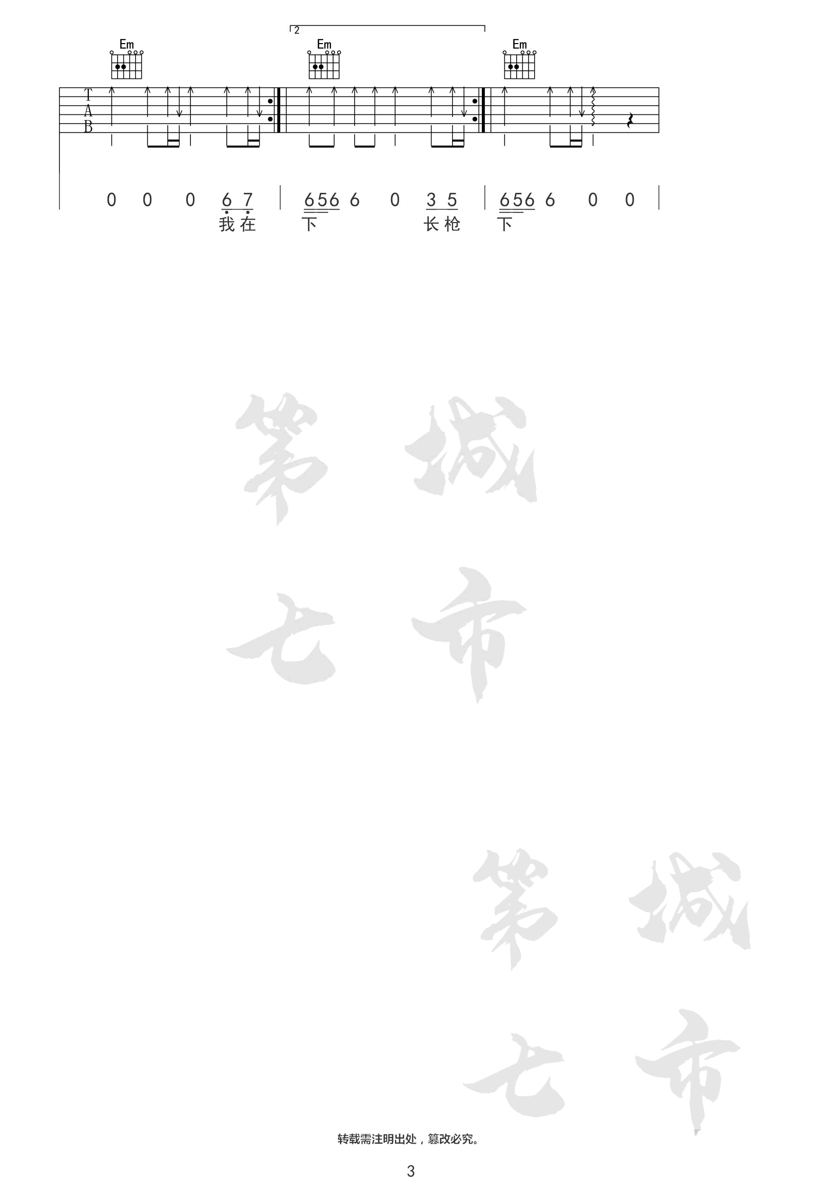 踏山河吉他谱_是七叔呢_G调高清六线谱_原版弹唱谱