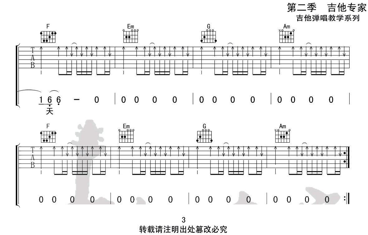 麻雀吉他谱_李荣浩_C调高清六线谱_麻雀扫弦版弹唱谱