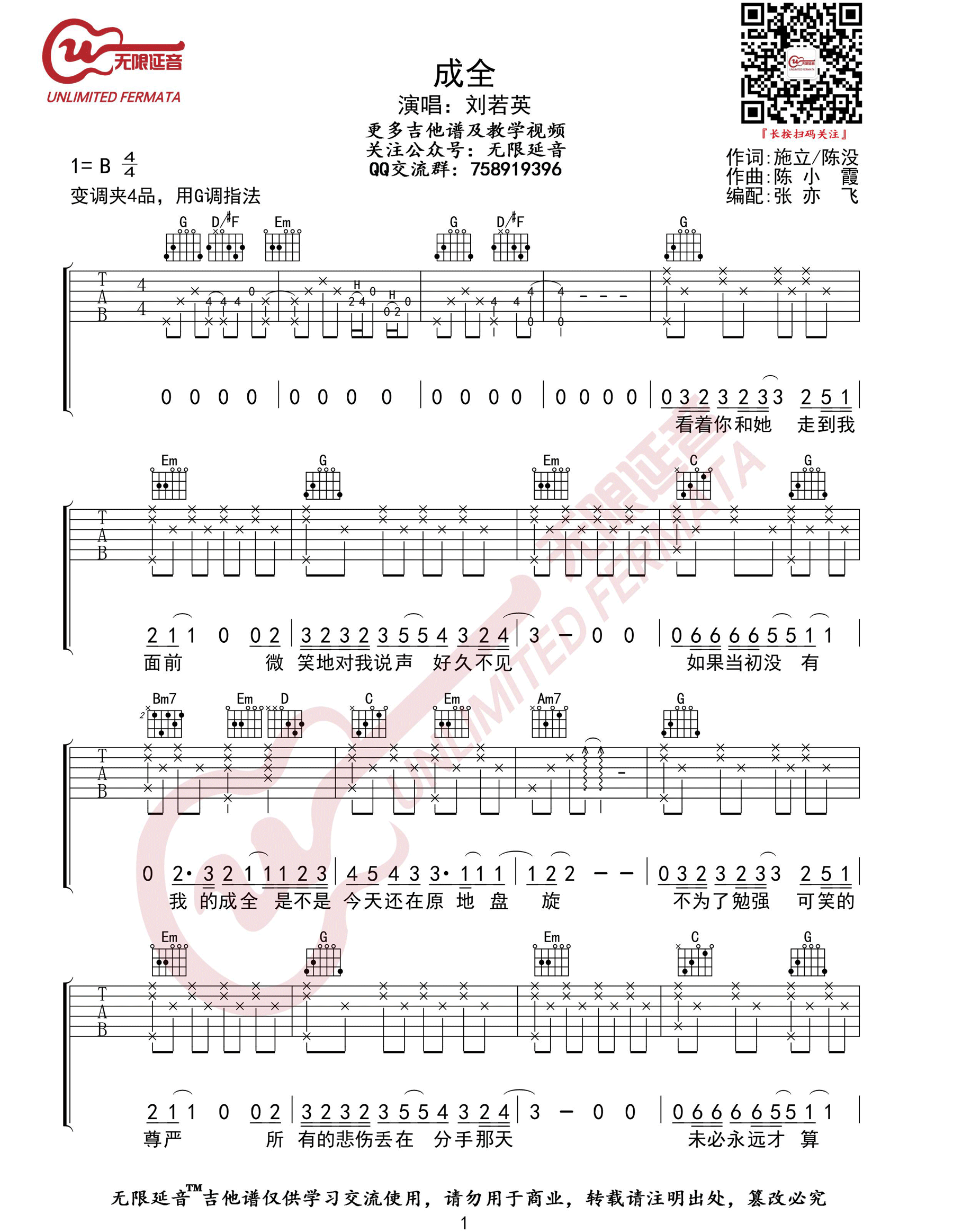 成全吉他谱_刘若英_G调高清六线谱_原版弹唱谱1