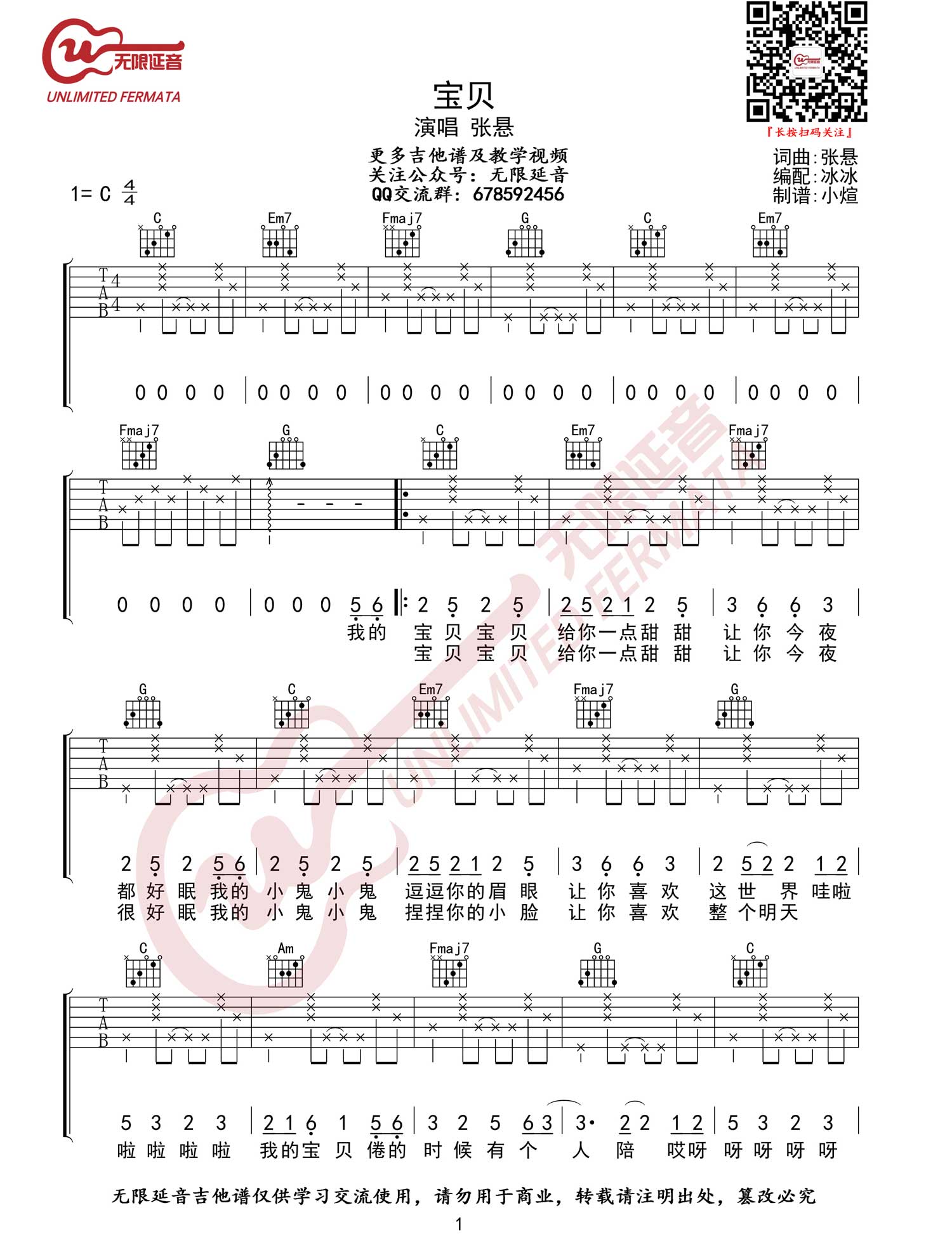 宝贝吉他谱_张悬_C调高清六线谱_原版弹唱谱1