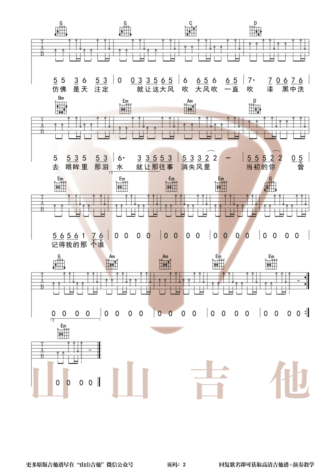 大风吹吉他谱_王赫野_G调高清六线谱_简单版弹唱谱