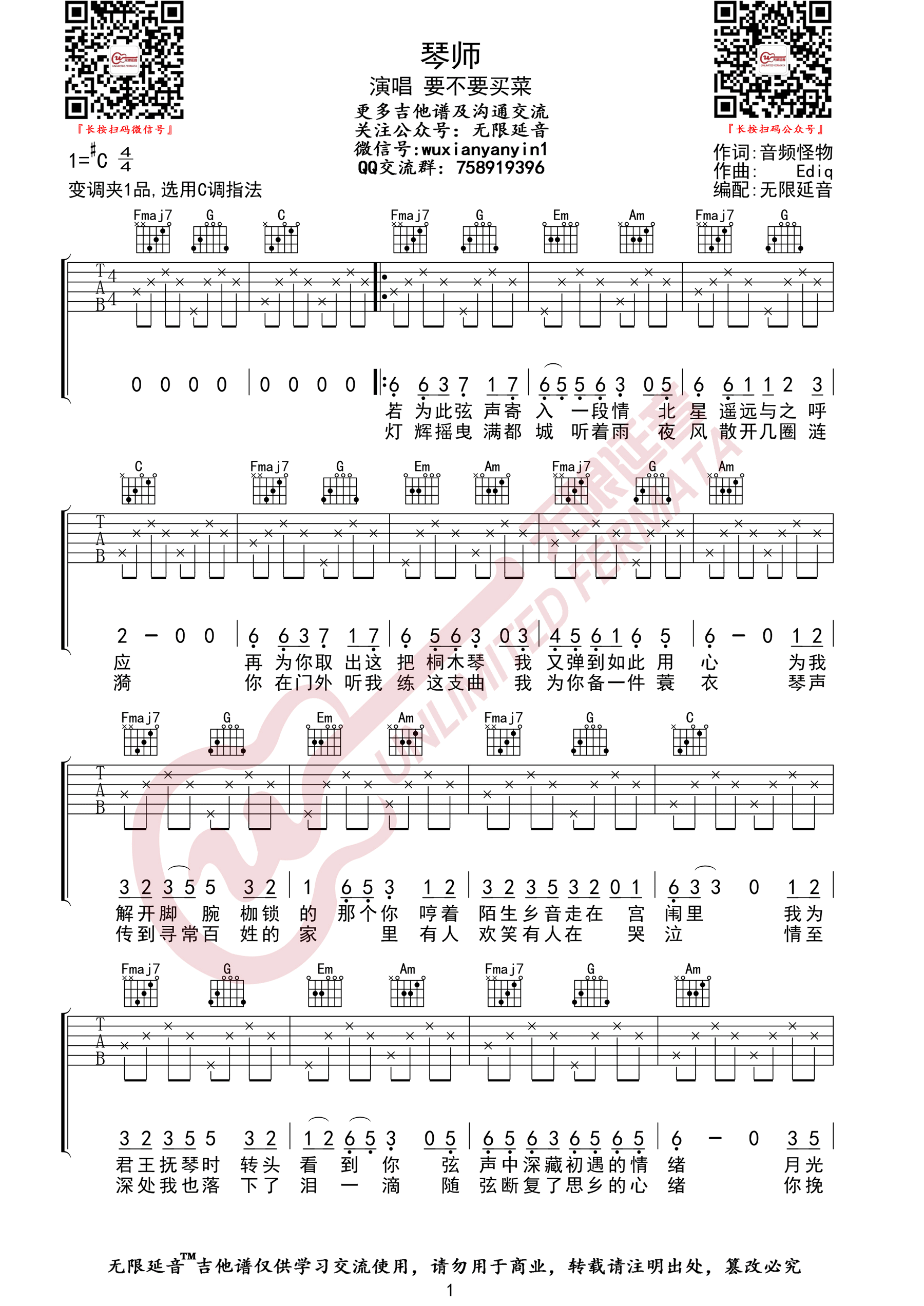 琴师吉他谱_要不要买菜_C调高清六线谱_简单版弹唱谱1