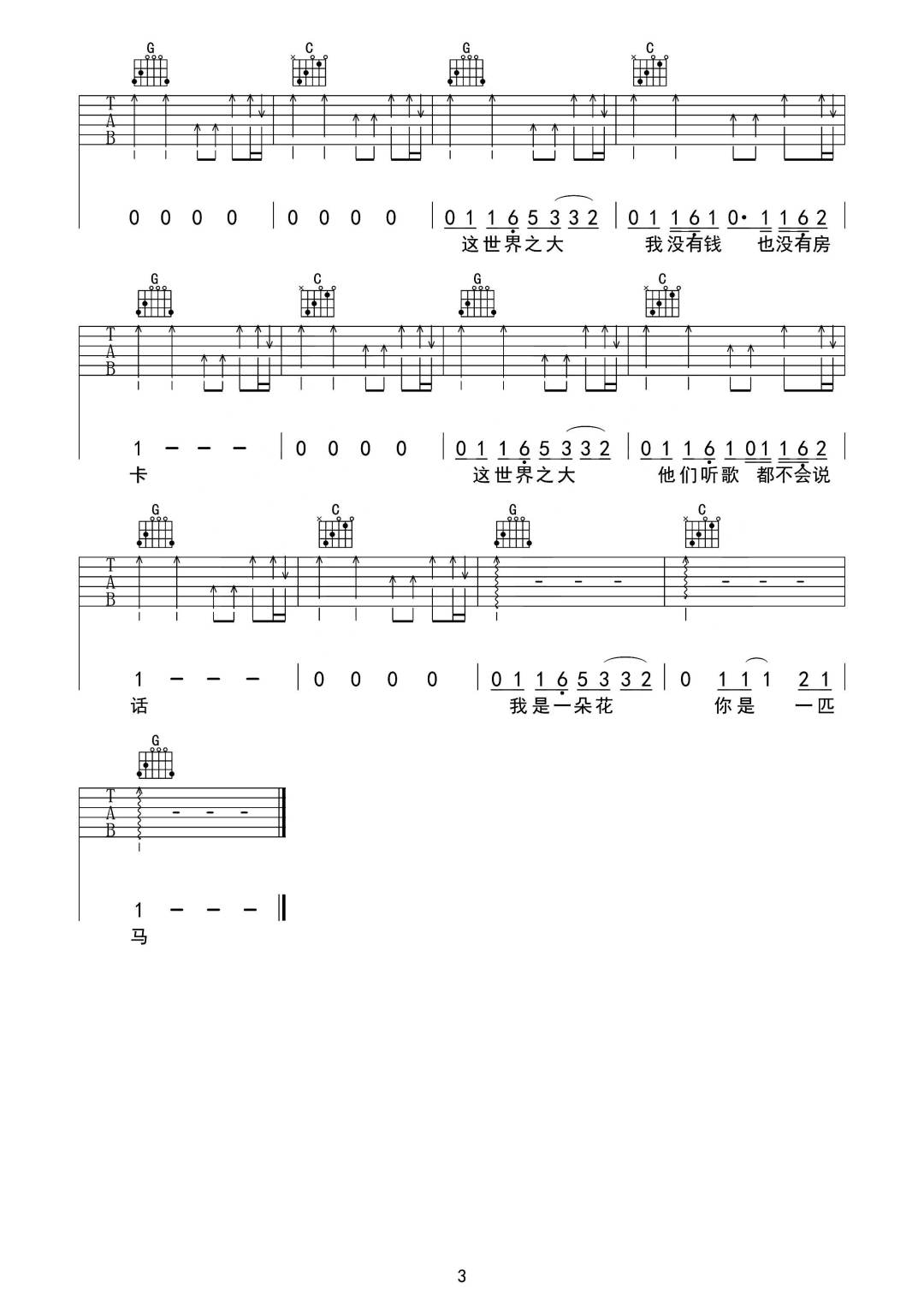 世界之大吉他谱_Jam_G调高清六线谱_扫弦版弹唱谱