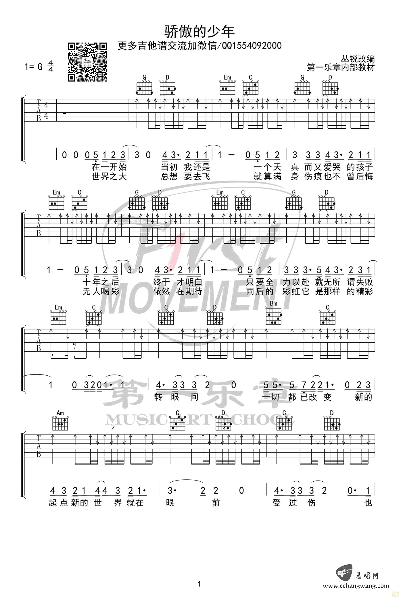 骄傲的少年吉他谱_南征北战_G调高清六线谱_扫弦版弹唱谱1