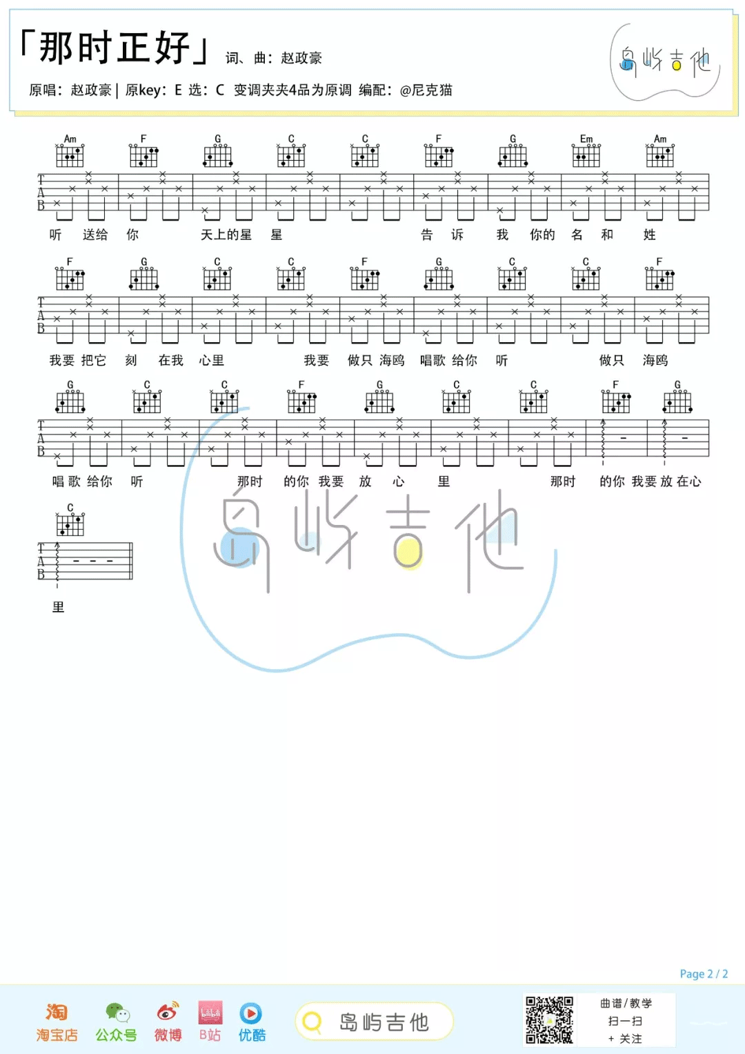 那时正好吉他谱_赵政豪_C调高清六线谱_原版弹唱谱