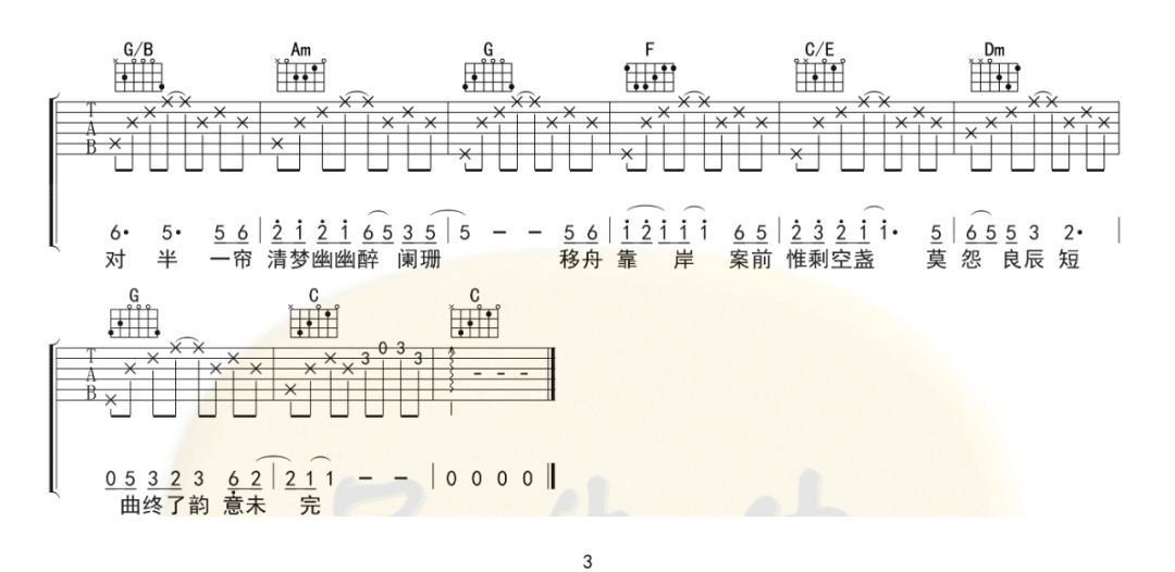 烟雨行舟吉他谱_伦桑_C调高清六线谱_原版弹唱谱
