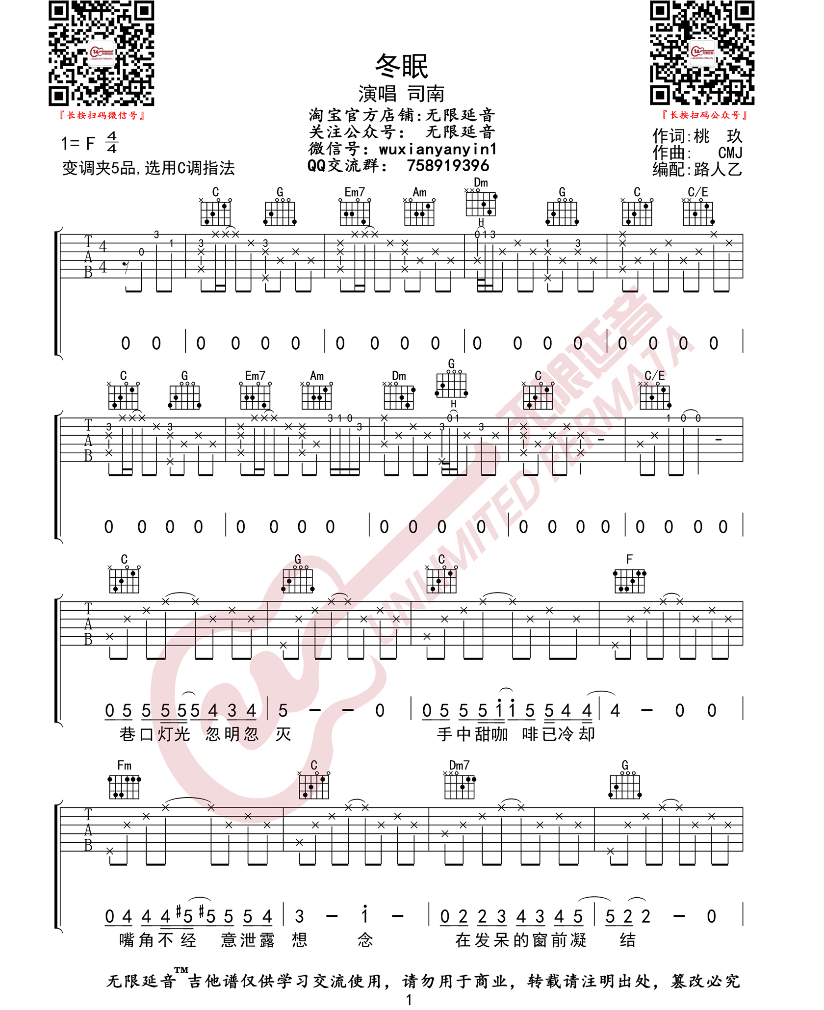 冬眠吉他谱_司南_C调高清六线谱_原版弹唱谱1