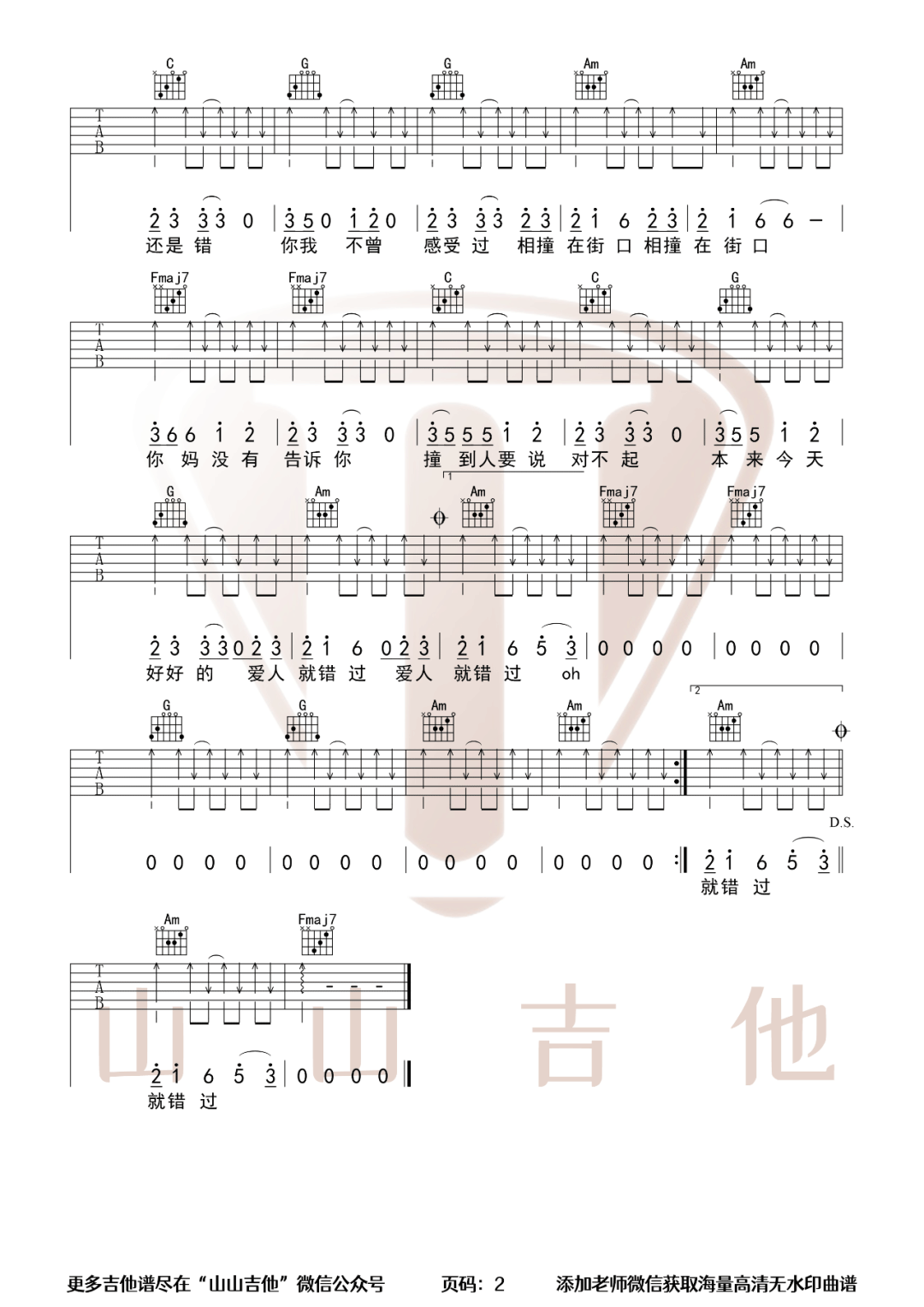 爱人错过吉他谱_告五人_C调高清六线谱_扫弦版弹唱谱