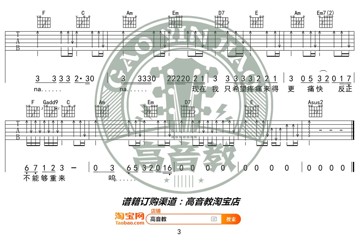 男孩吉他谱_梁博_C调高清六线谱_简单版弹唱谱