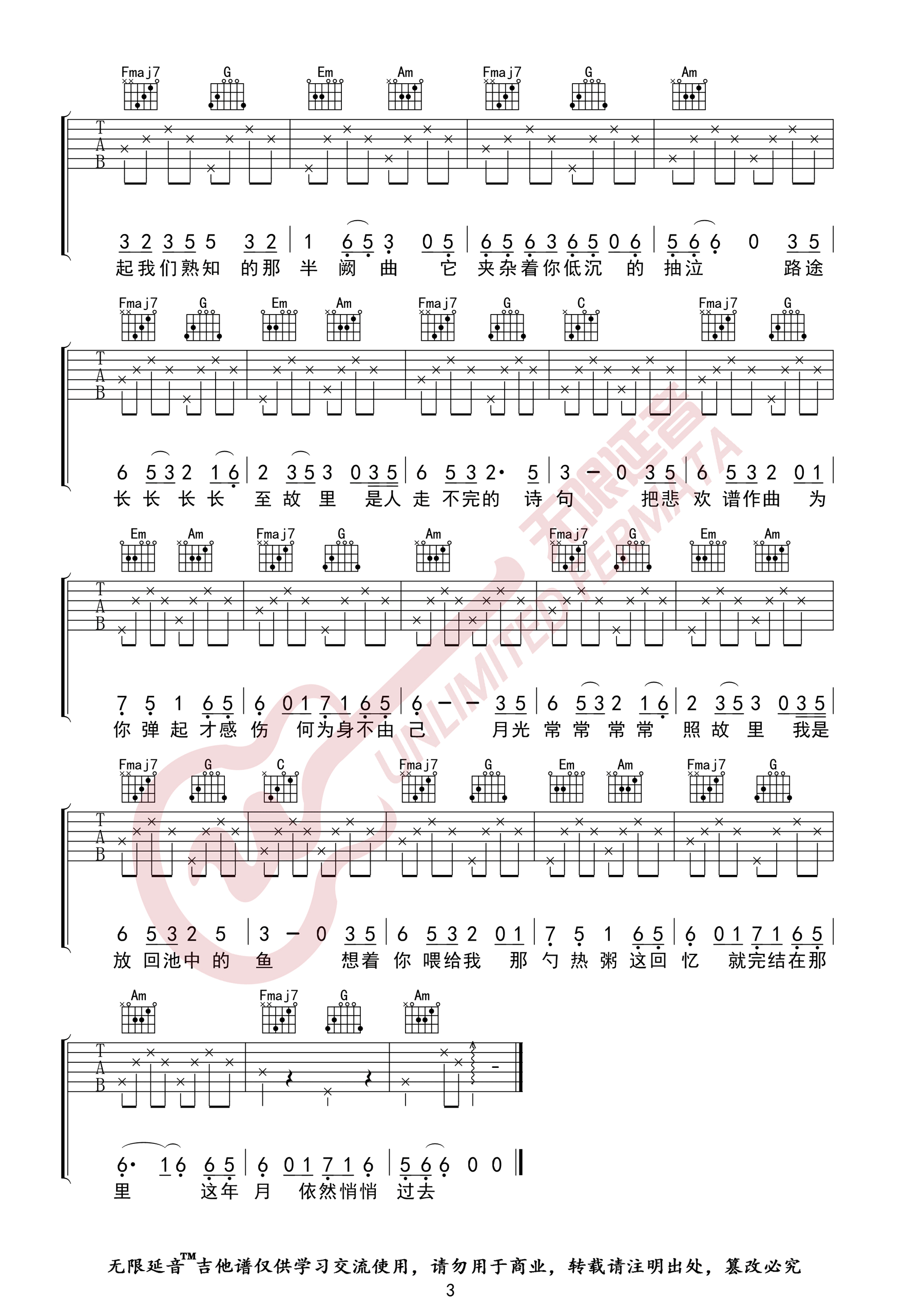 琴师吉他谱_要不要买菜_C调高清六线谱_简单版弹唱谱