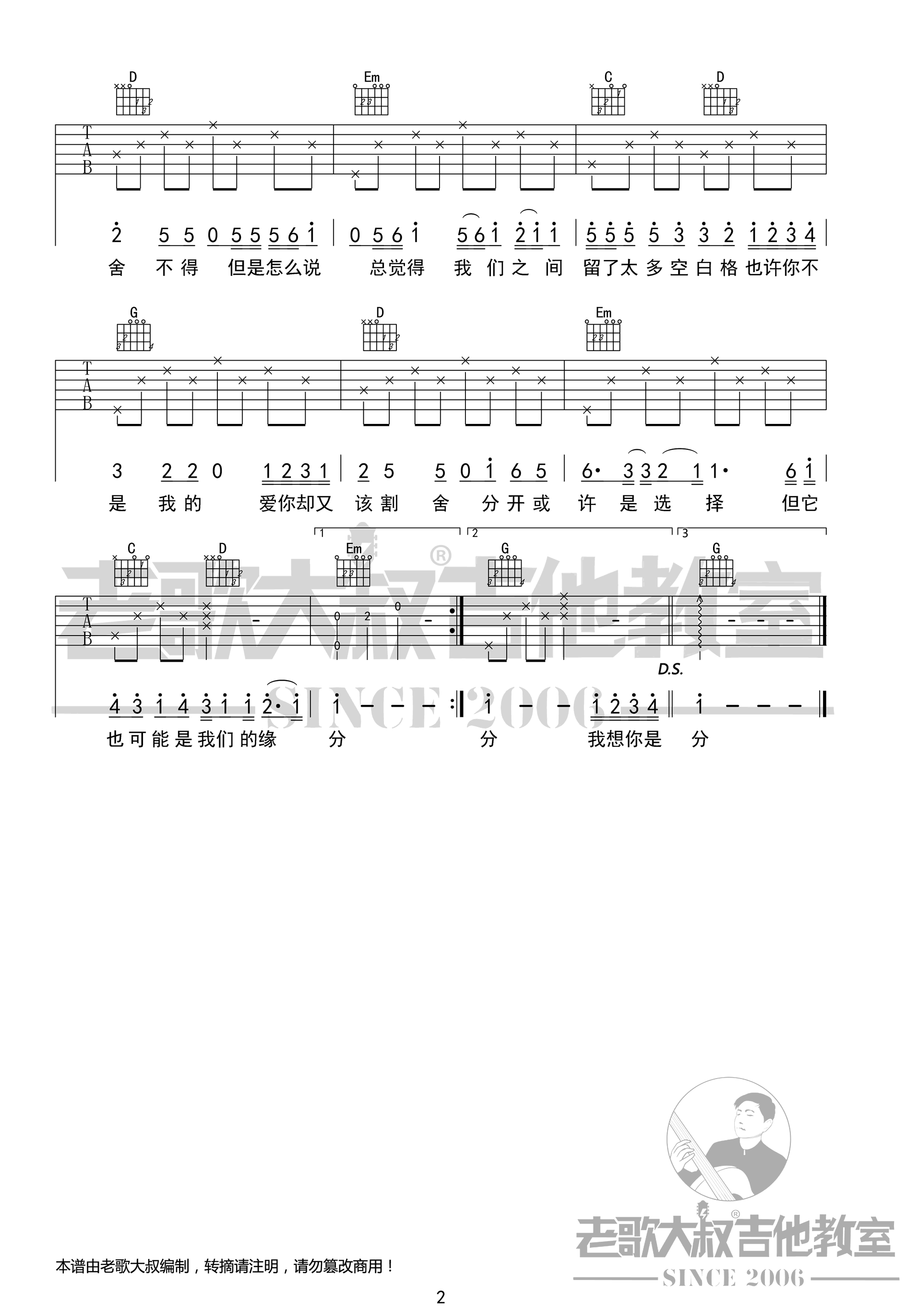 空白格吉他谱_杨宗纬_G调高清六线谱_原版弹唱谱